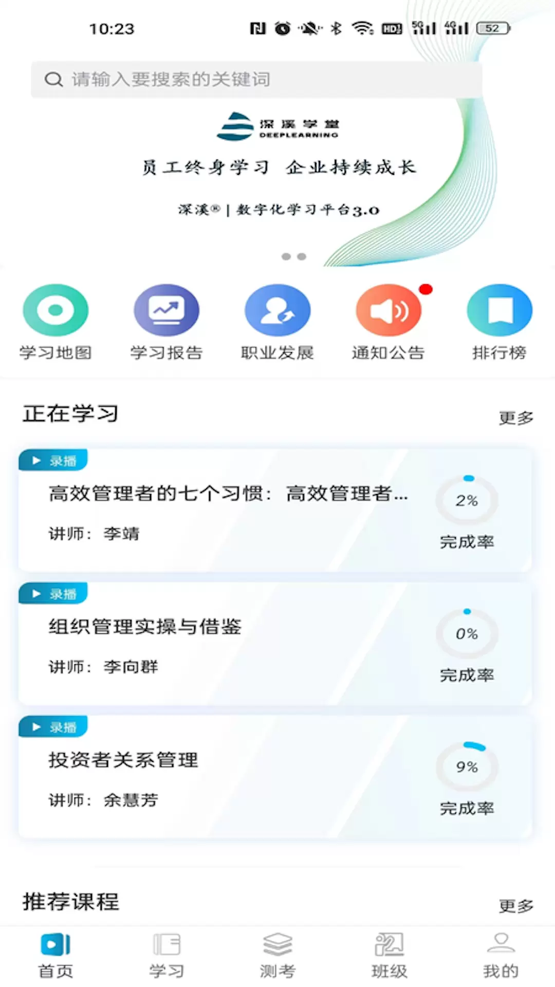 深溪学堂v1.9.1-专注人才培养与发展数字化解决方案截图1