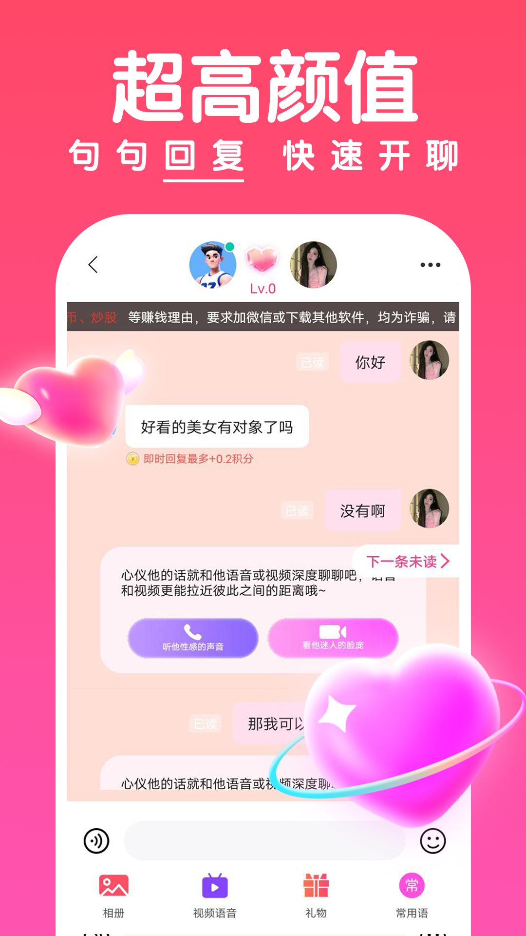 聊啵2025最新版