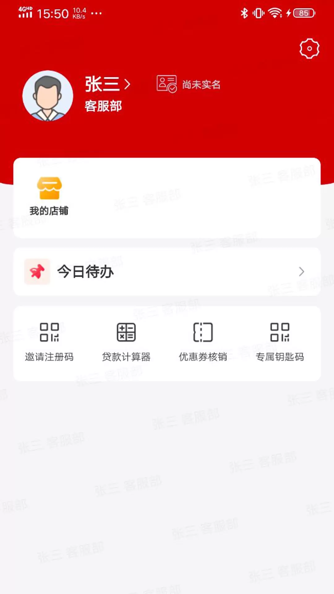 温房通经纪v2.5.36-房产经纪人一站式服务平台截图2