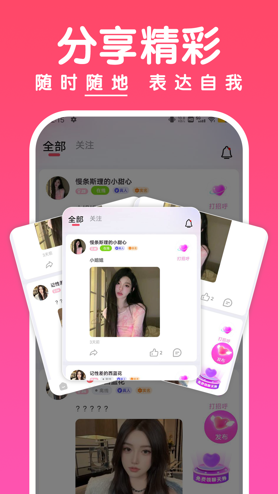 聊啵2025最新版