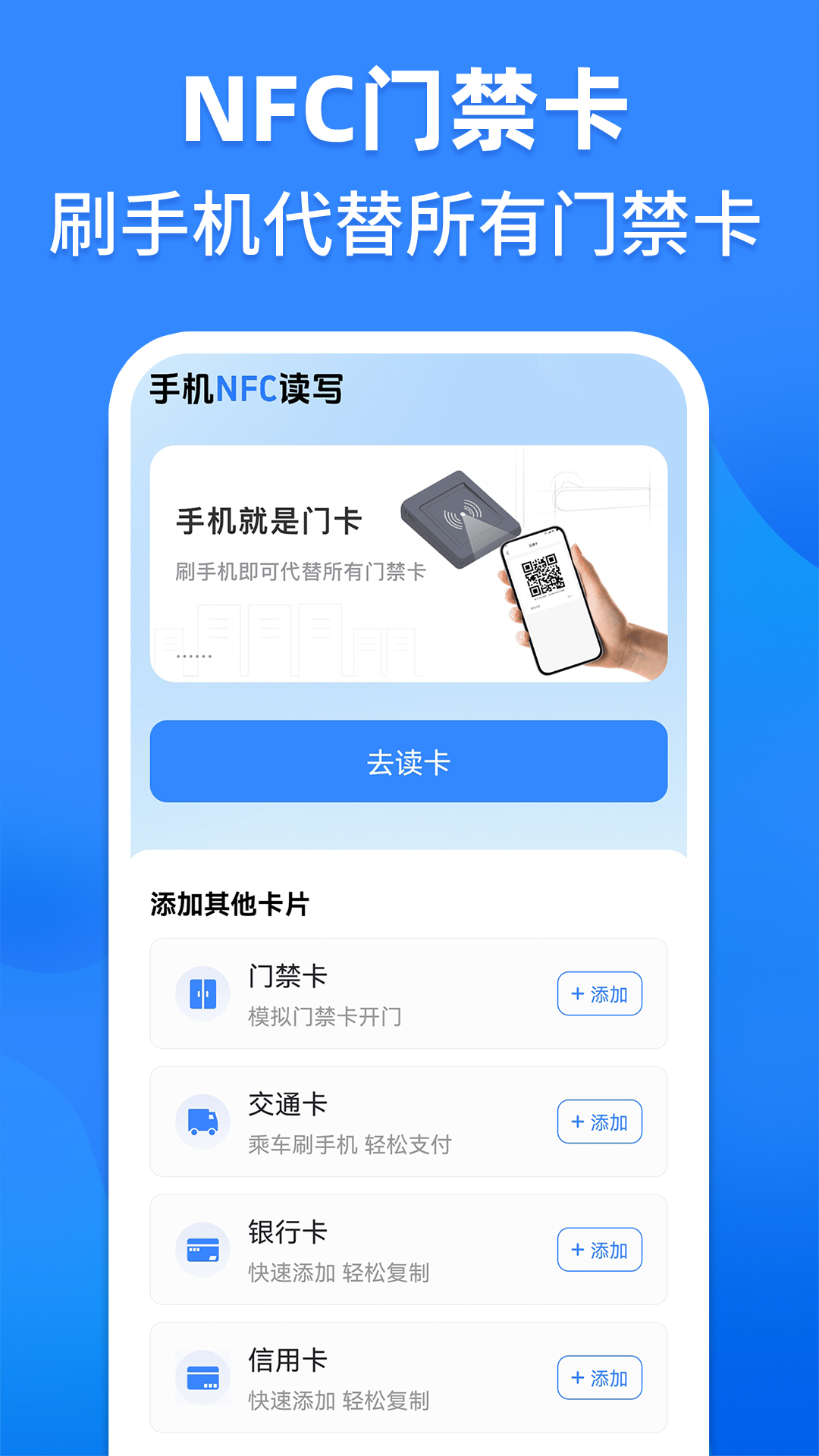 NFC读卡安卓版v1.1.5-NFC门禁读卡器公交电梯卡通用截图1