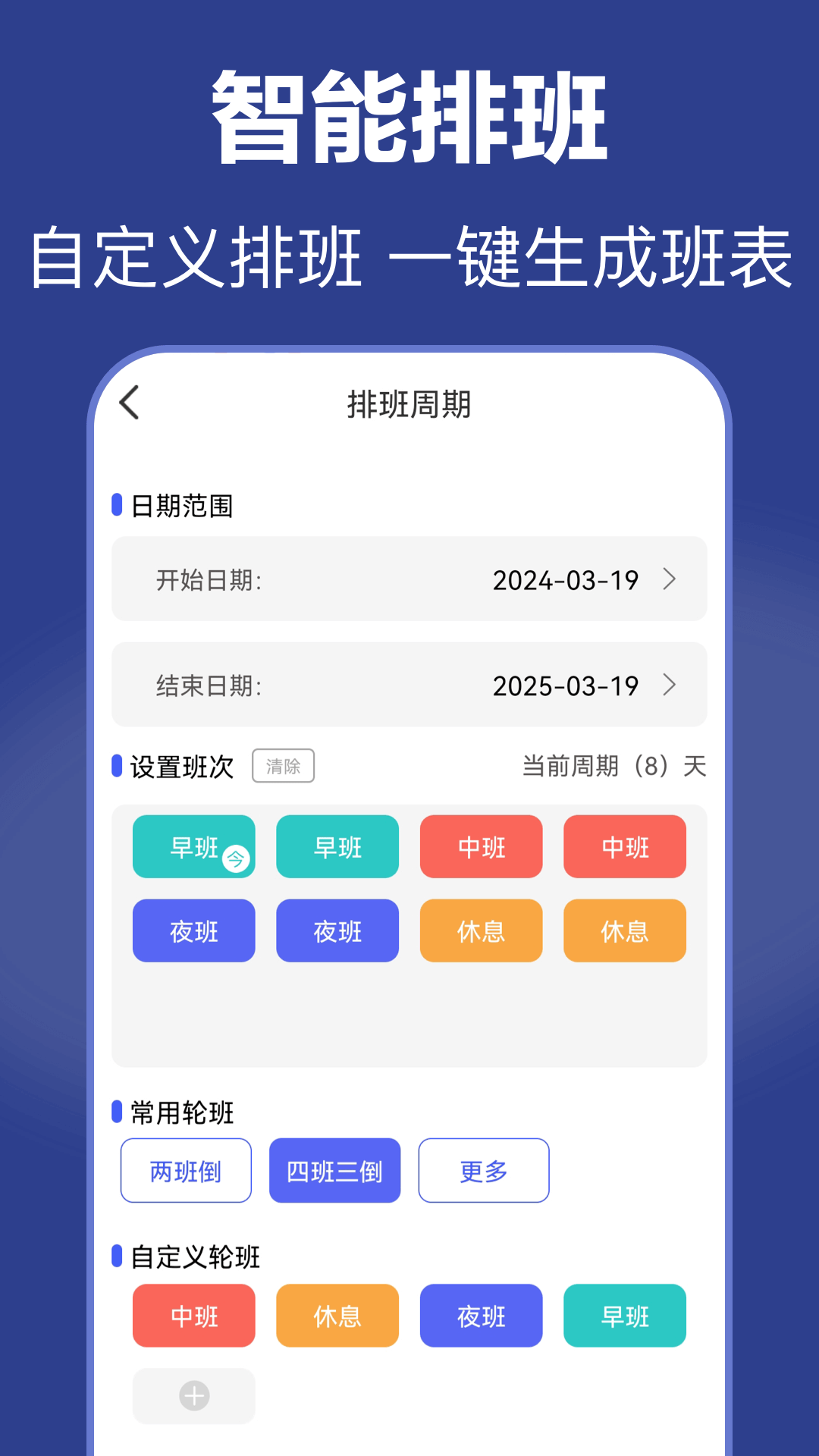 倒班日历 点击查看大图