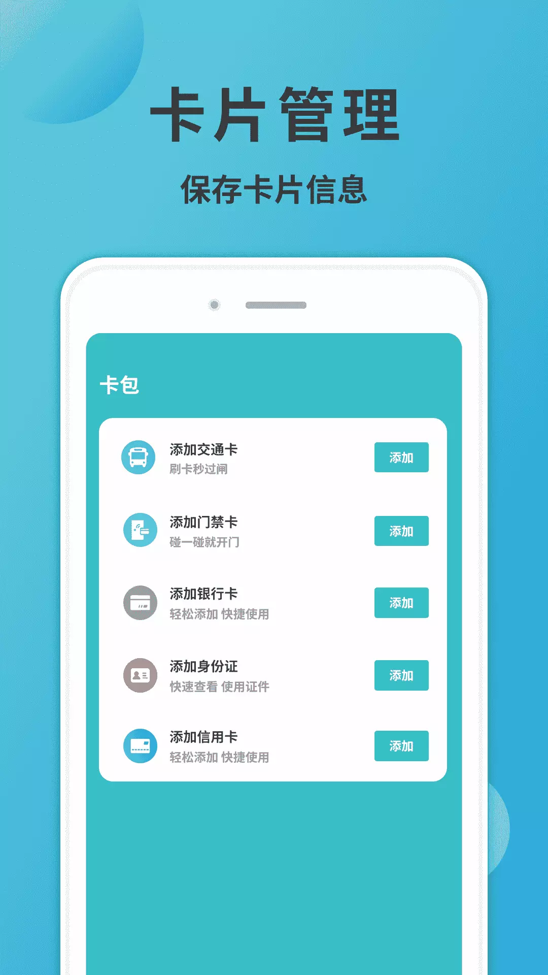 门禁卡NFC读卡app截图