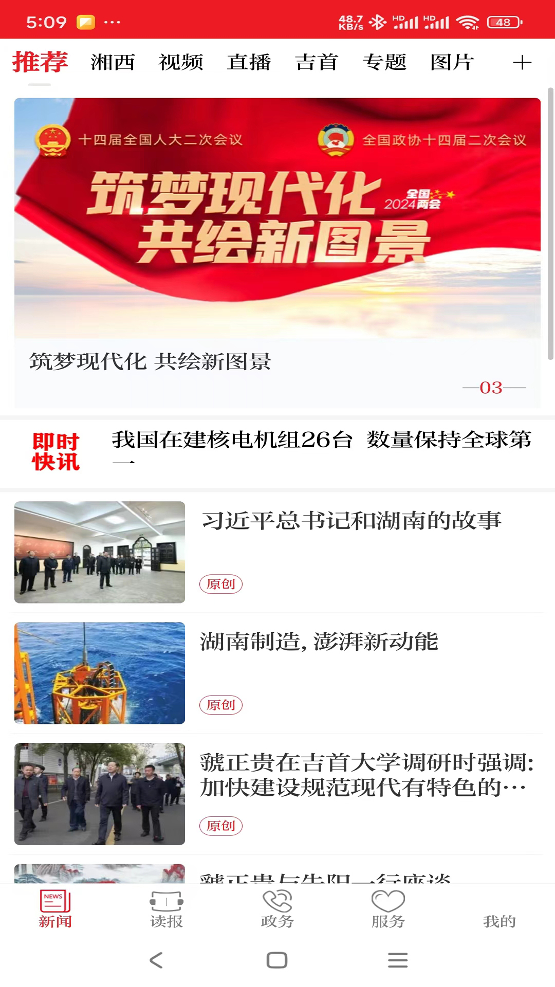 红湘西v3.2.1-本地新闻资讯平台截图3