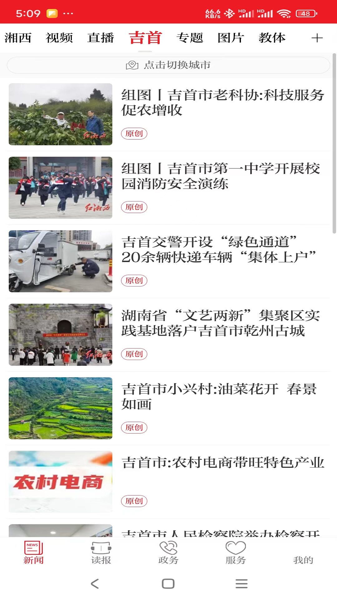 红湘西v3.2.1-本地新闻资讯平台截图1