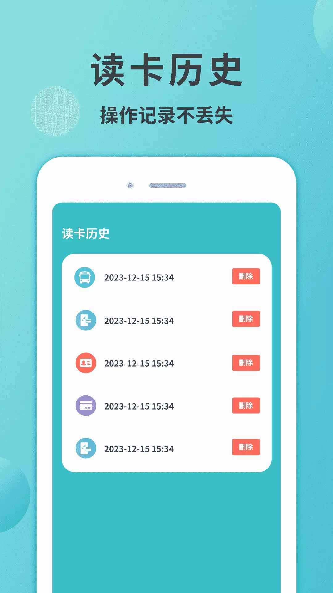 门禁卡NFC读卡app截图