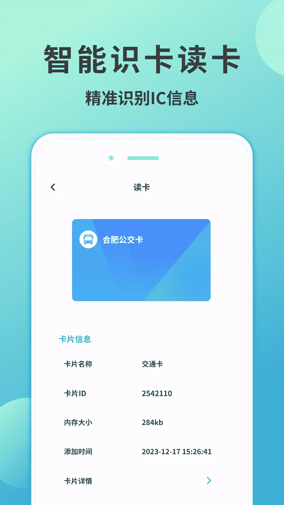 门禁卡NFC读卡app截图