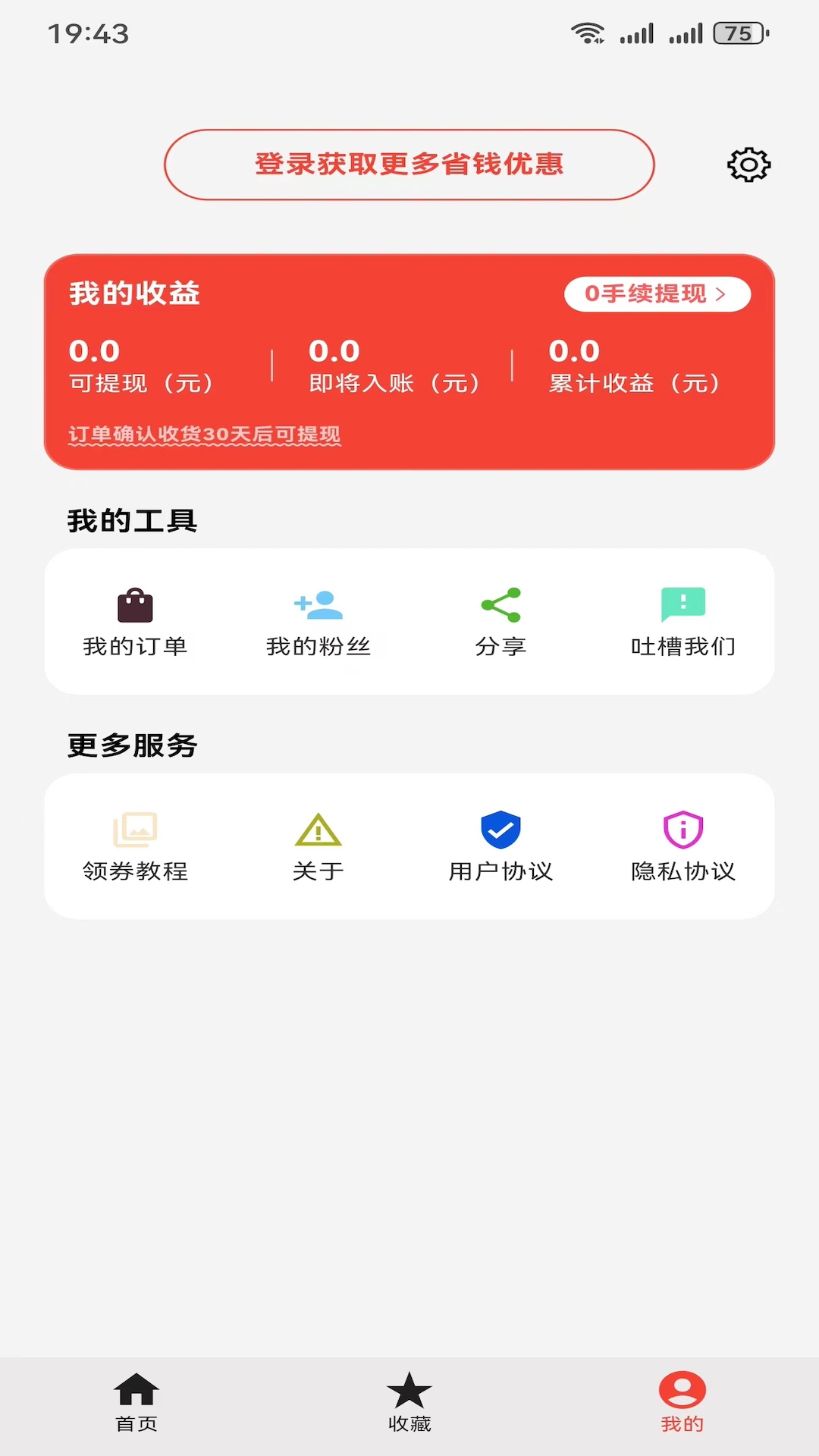 可省生活-可省v1.0.2-可省致力于为用户提供省钱优惠截图3