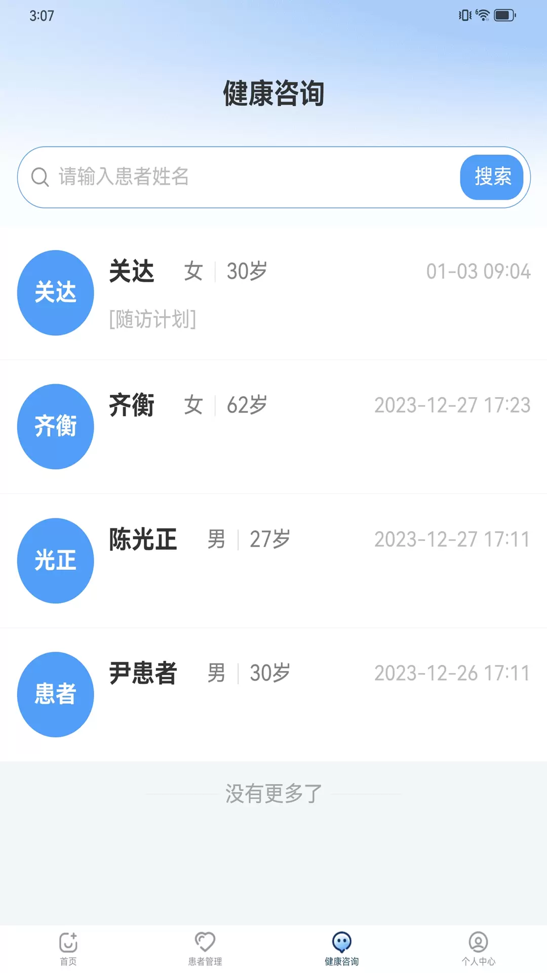 慢病健康管理安卓版v1.1.7-致力于改善慢性病患者的治疗效果截图2