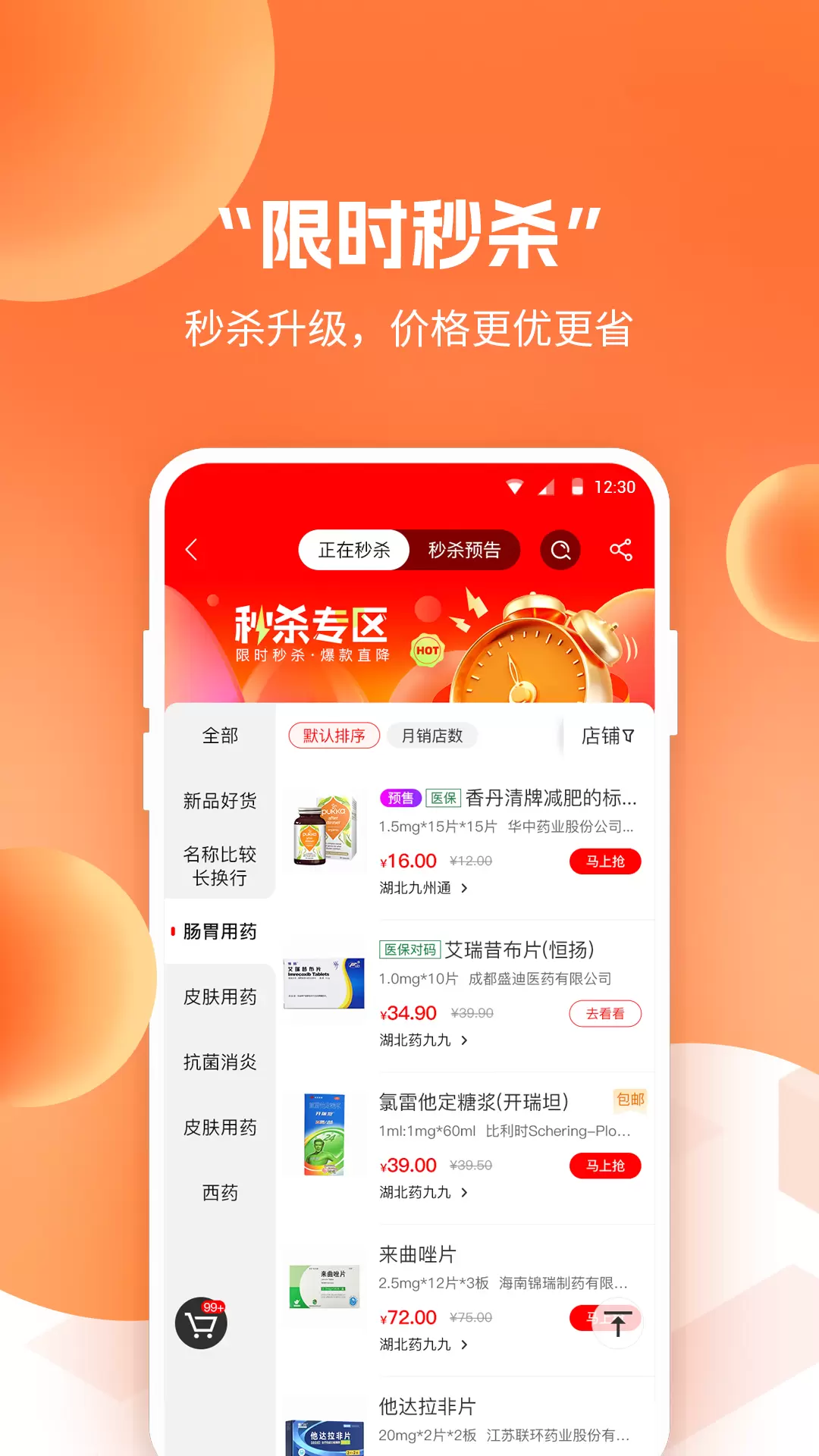 药九九v3.6.5-药店老板自主采购一站式平台截图3