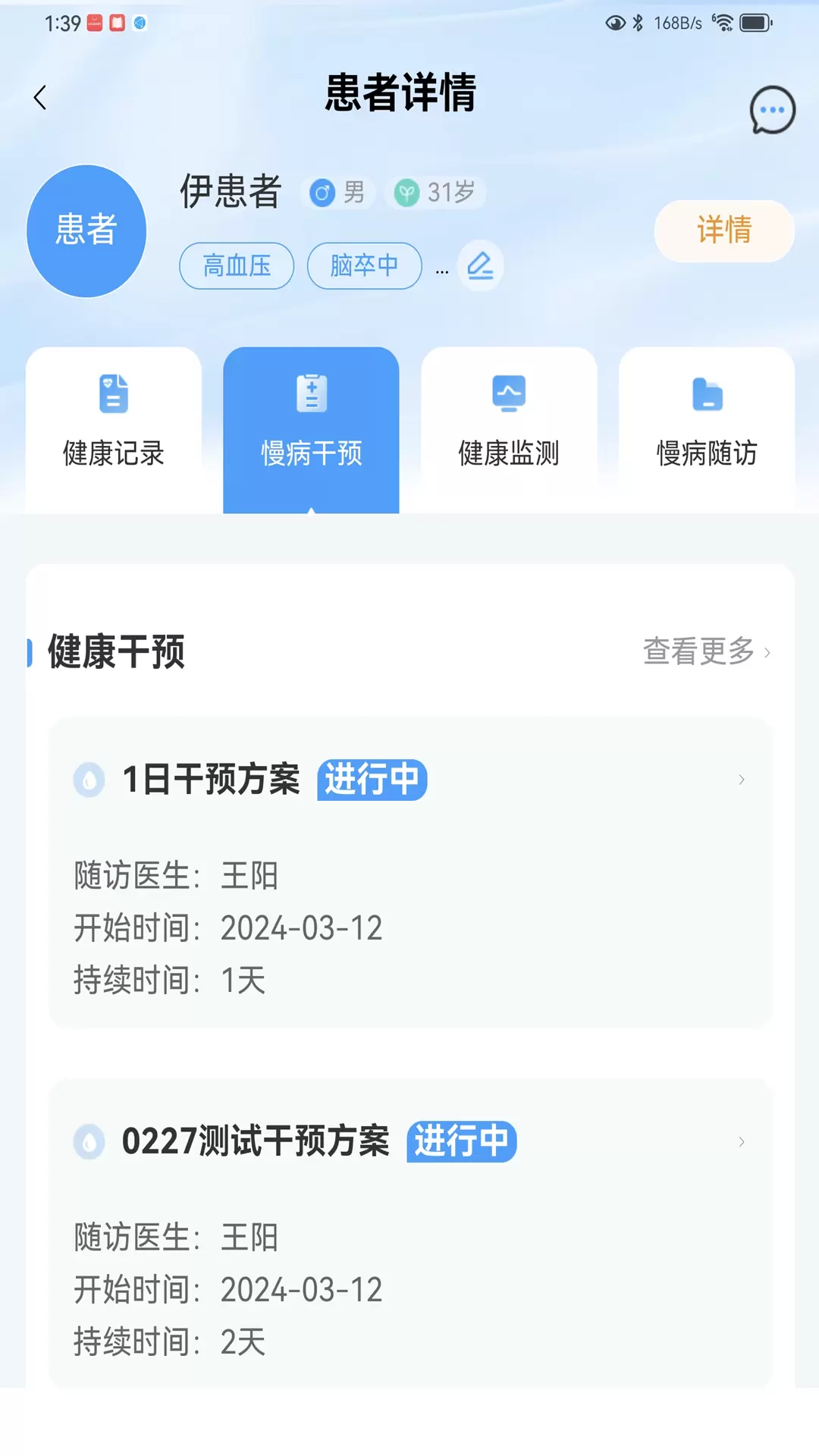 慢病健康管理安卓版v1.1.7-致力于改善慢性病患者的治疗效果截图1