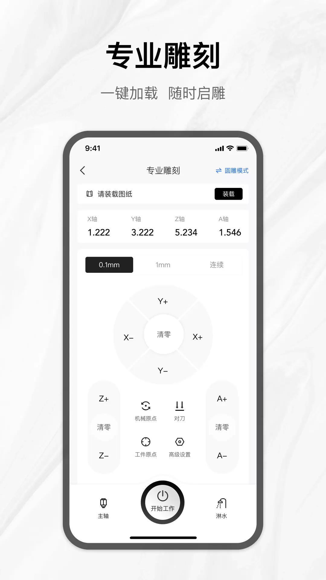雕刻梦想app