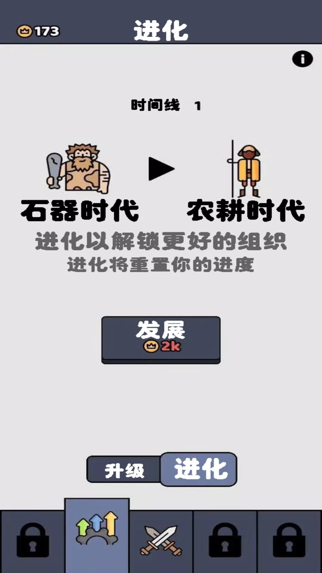 原始人塔防战争-我们是战士v1.1-原始人超强策略塔防截图3