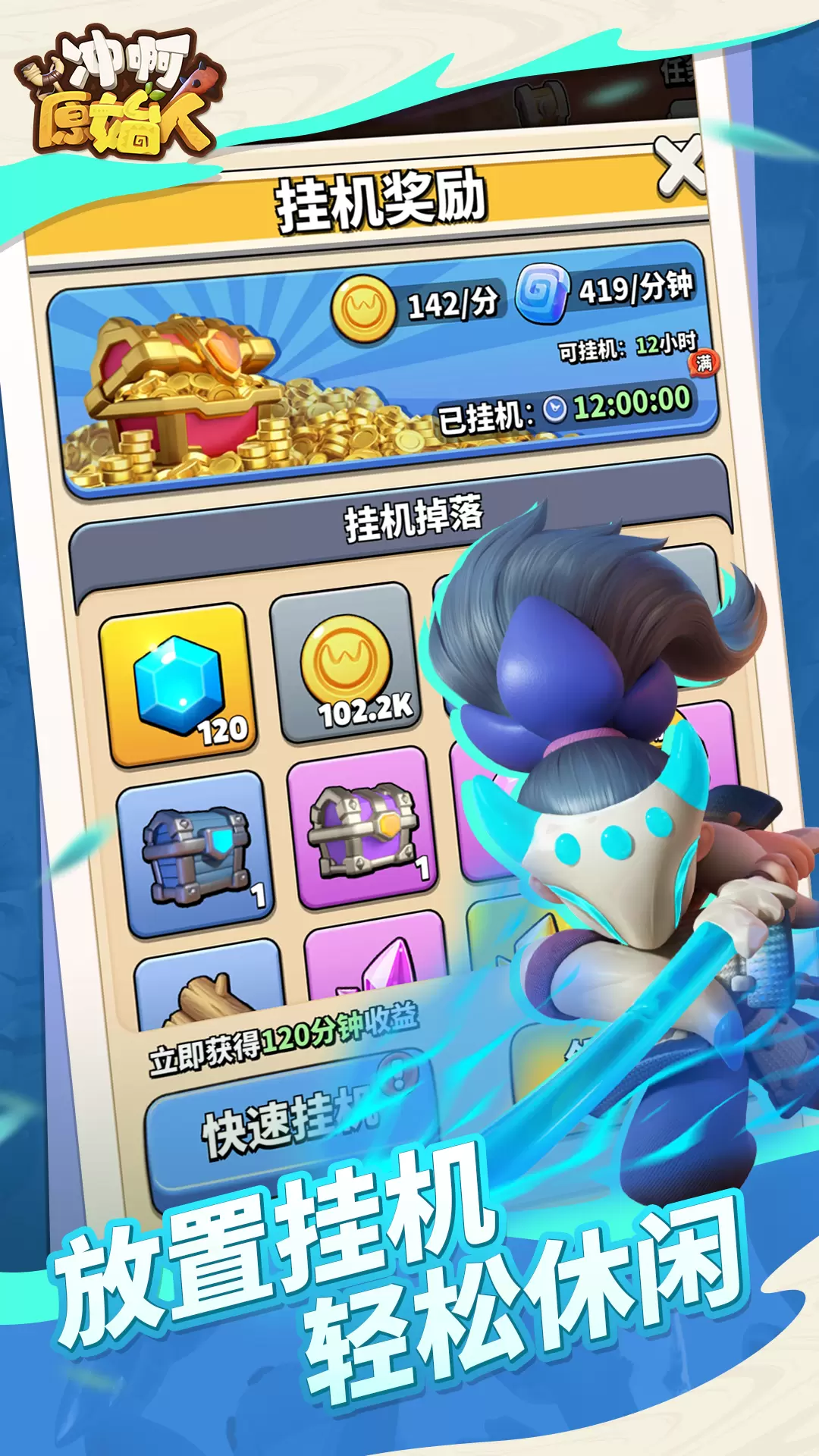 冲啊原始人手游