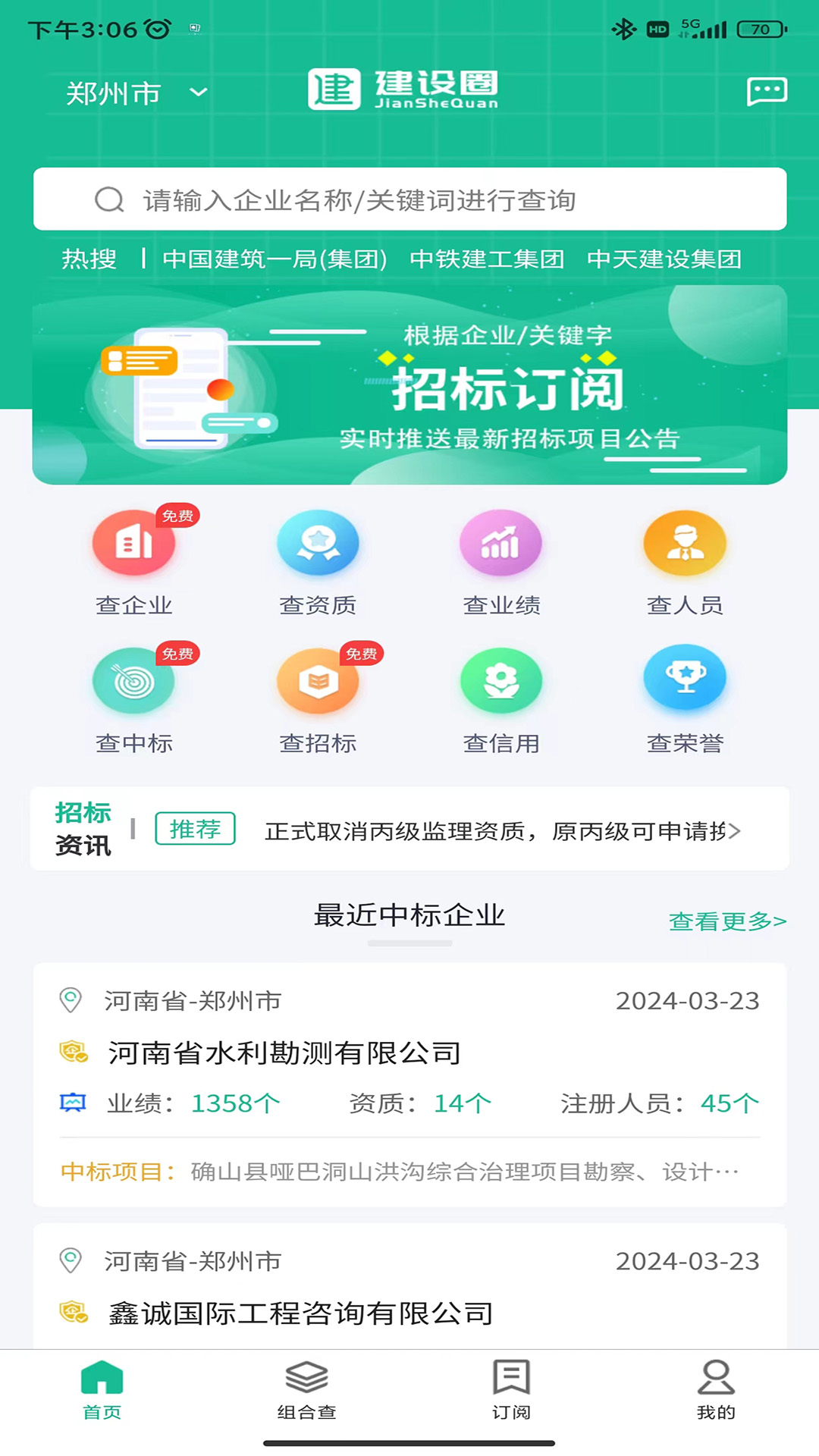 建设圈安卓版v1.0.13-建工行业 大数据综合服务云平台截图3