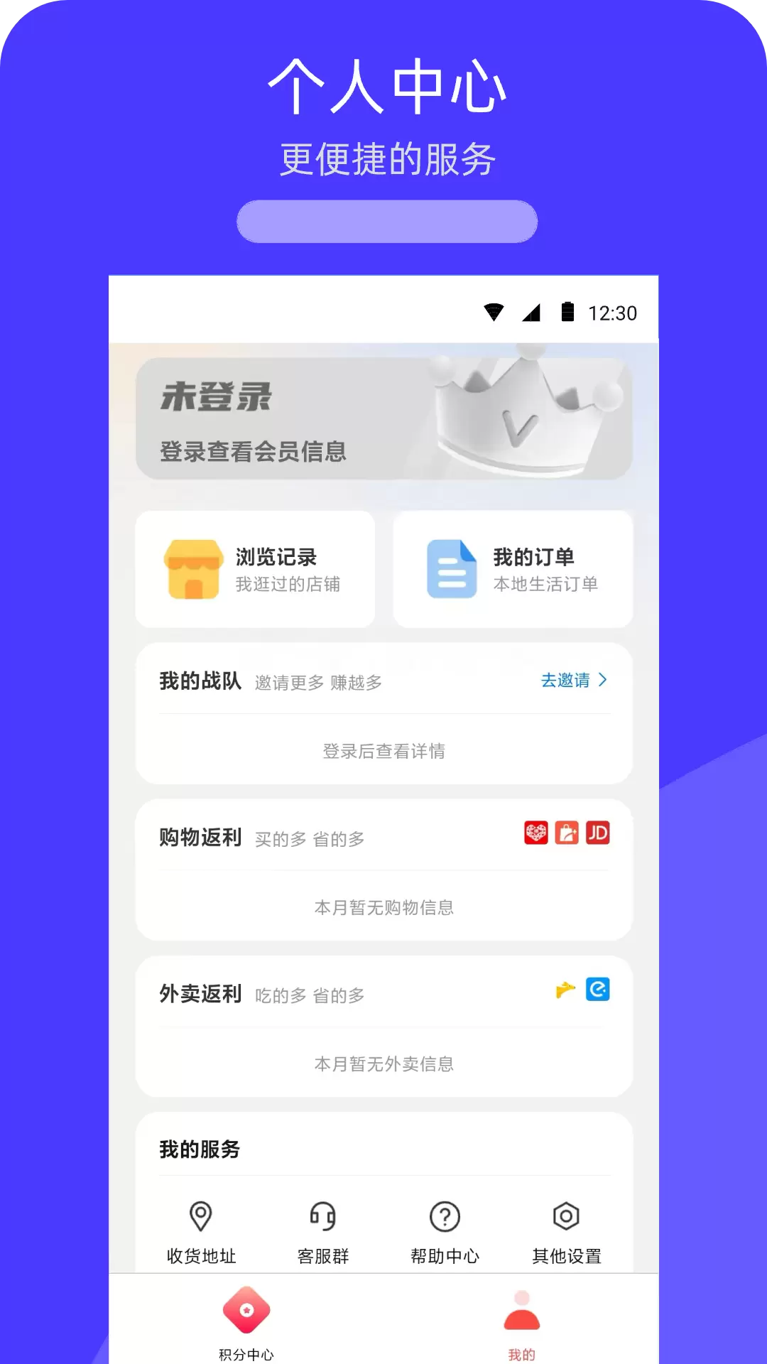 活伴好生活-省钱小助手v1.0.0-您的省钱小助手截图1