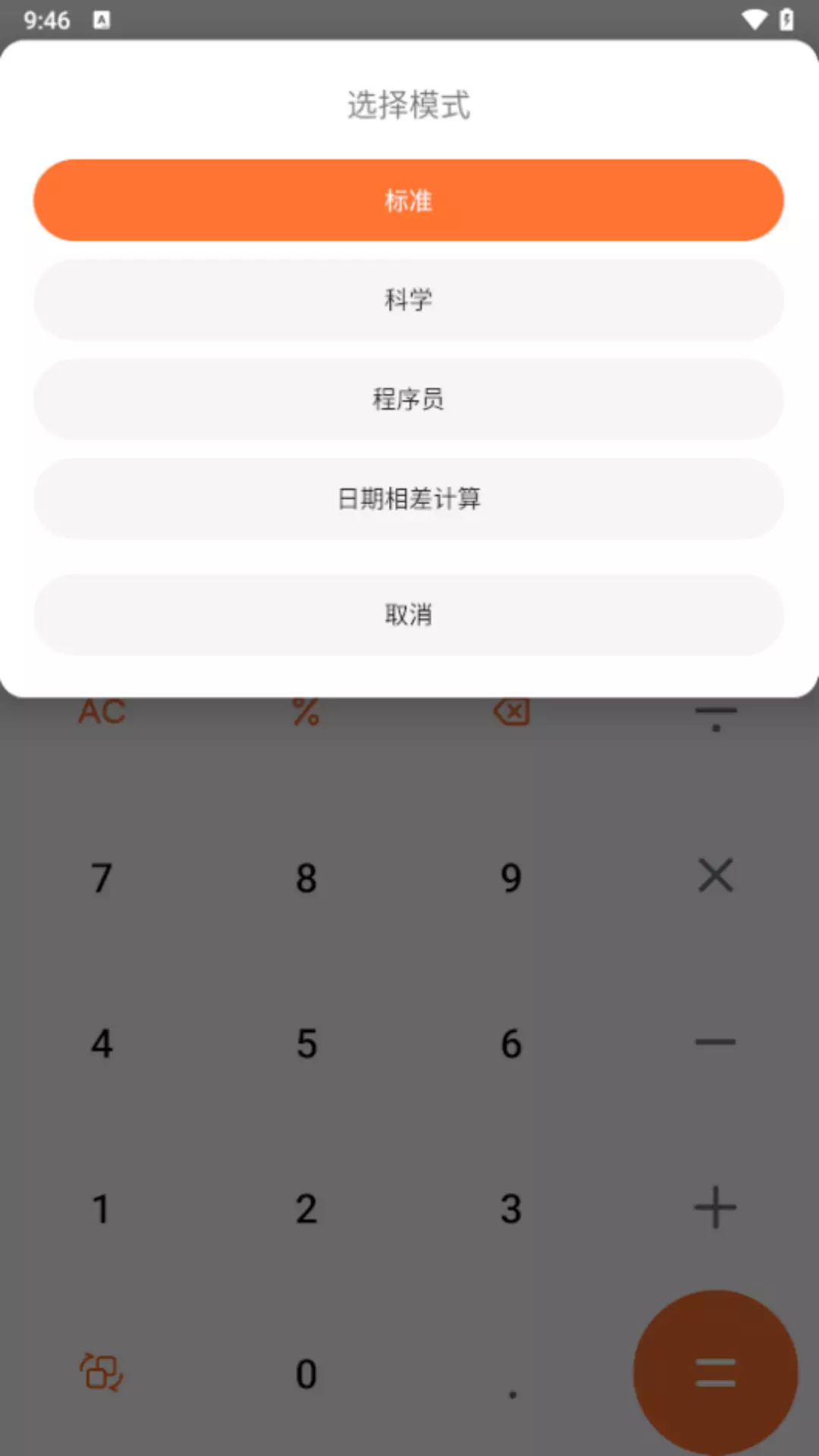 坤坤计算器v1.0.0-简单实用计算器截图3