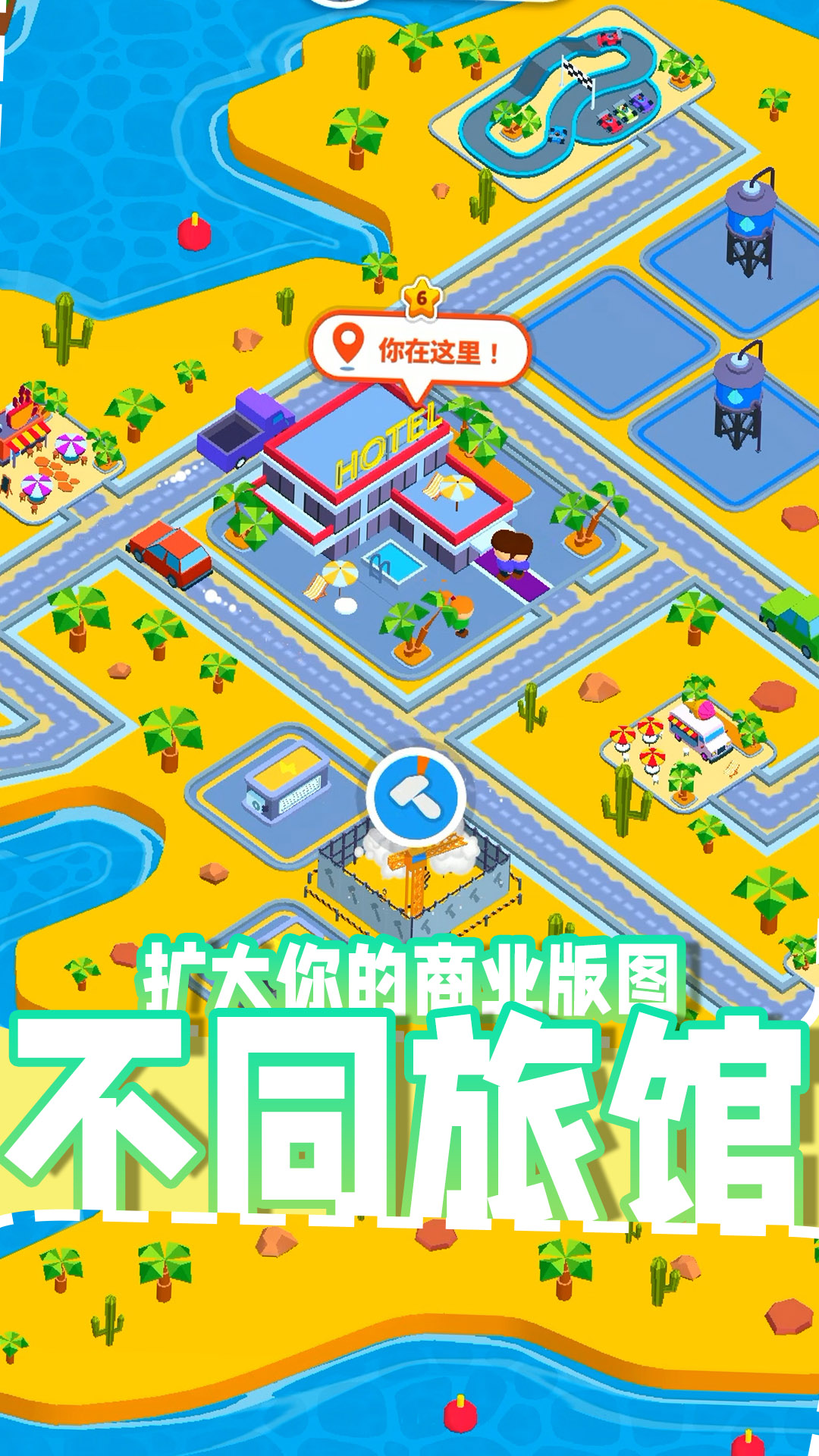 梦想小屋v1.0.1-一款有趣的模拟经营类游戏截图1