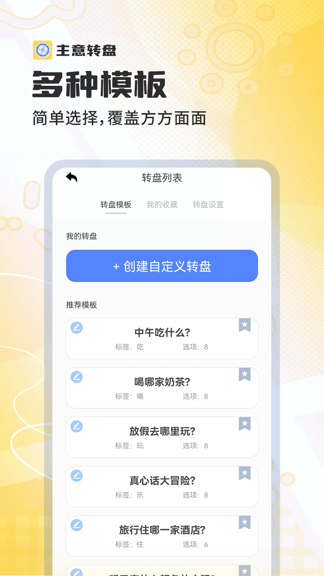 主意转盘安卓版v1.0.1-主意转盘APP生活选择小助手截图2