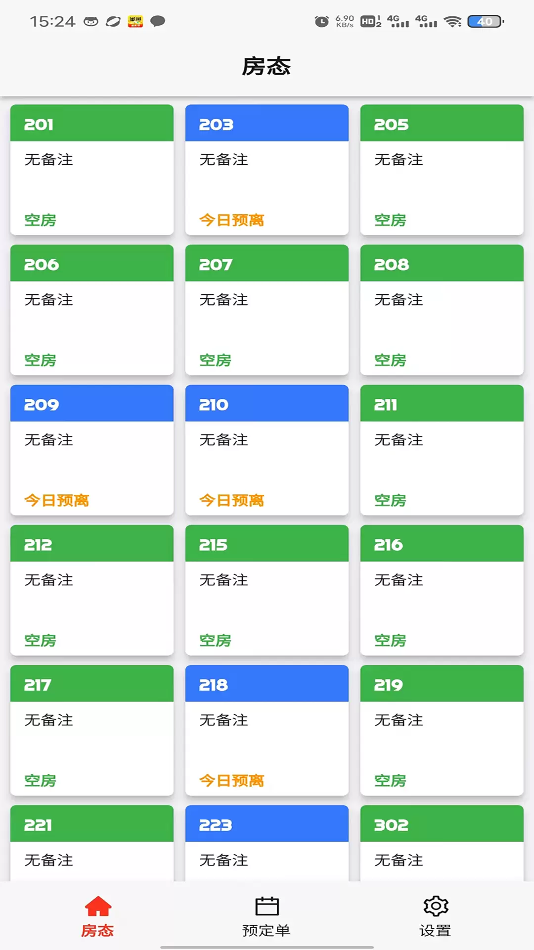 先住民宿v1.2.3-一把门锁 轻松当老板截图2