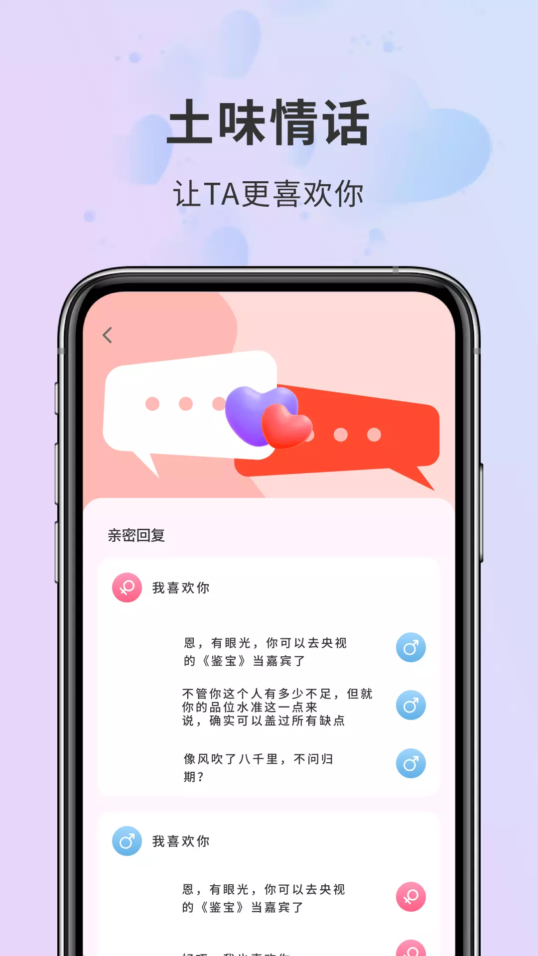 密小助恋爱宝典v1.0.0-年轻人恋爱聊天的小助手截图3