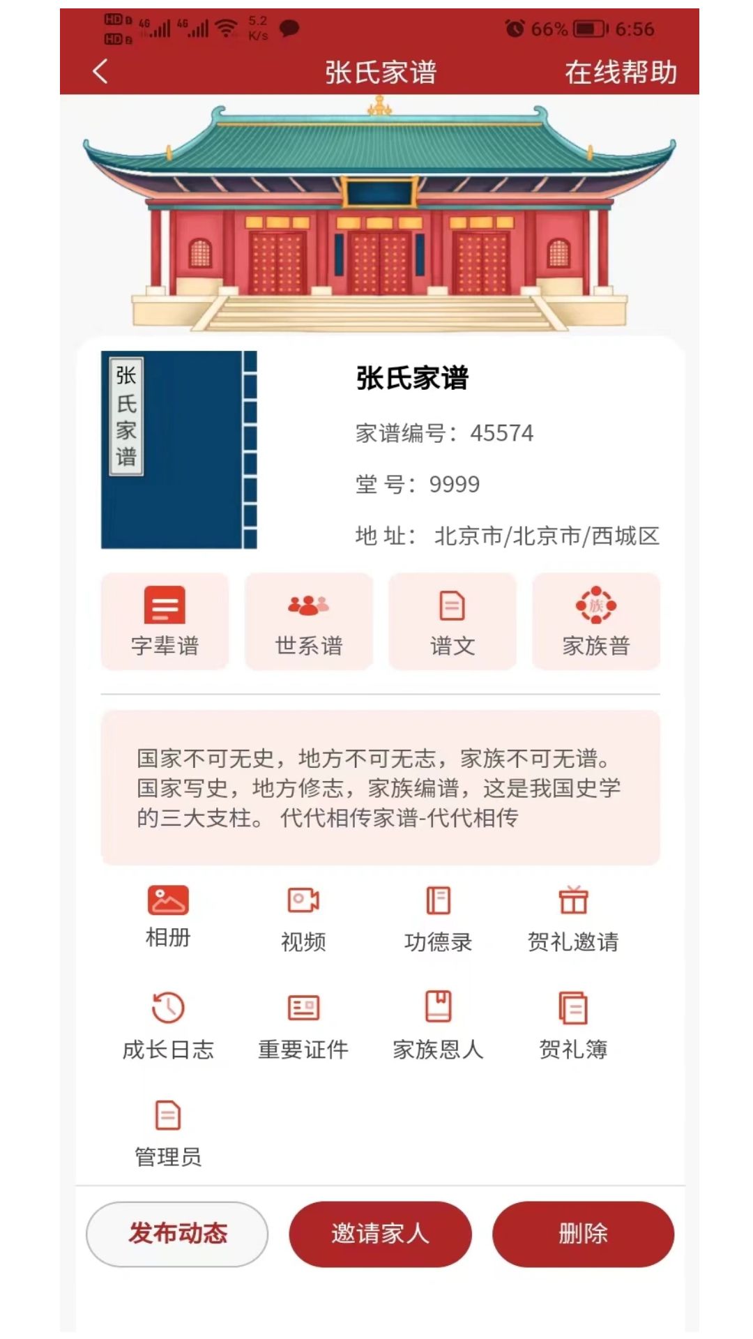 代代相传家谱