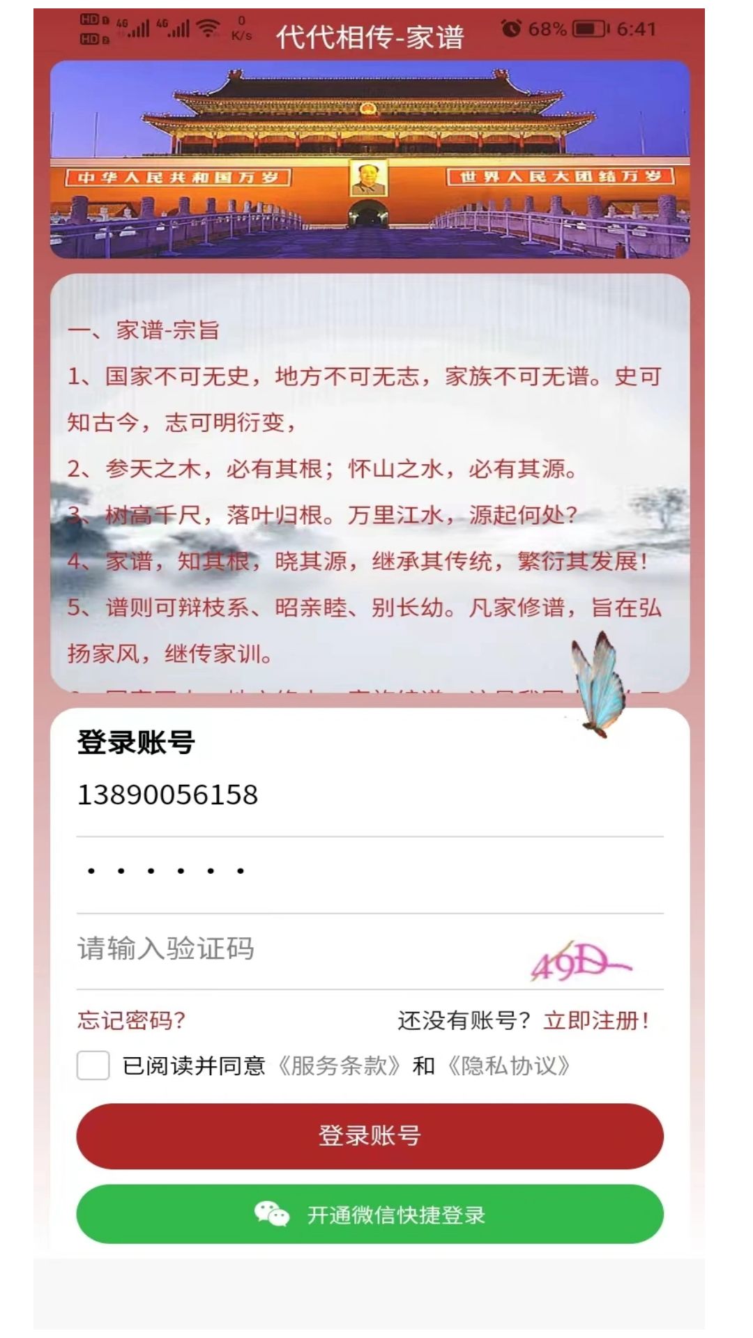 代代相传家谱