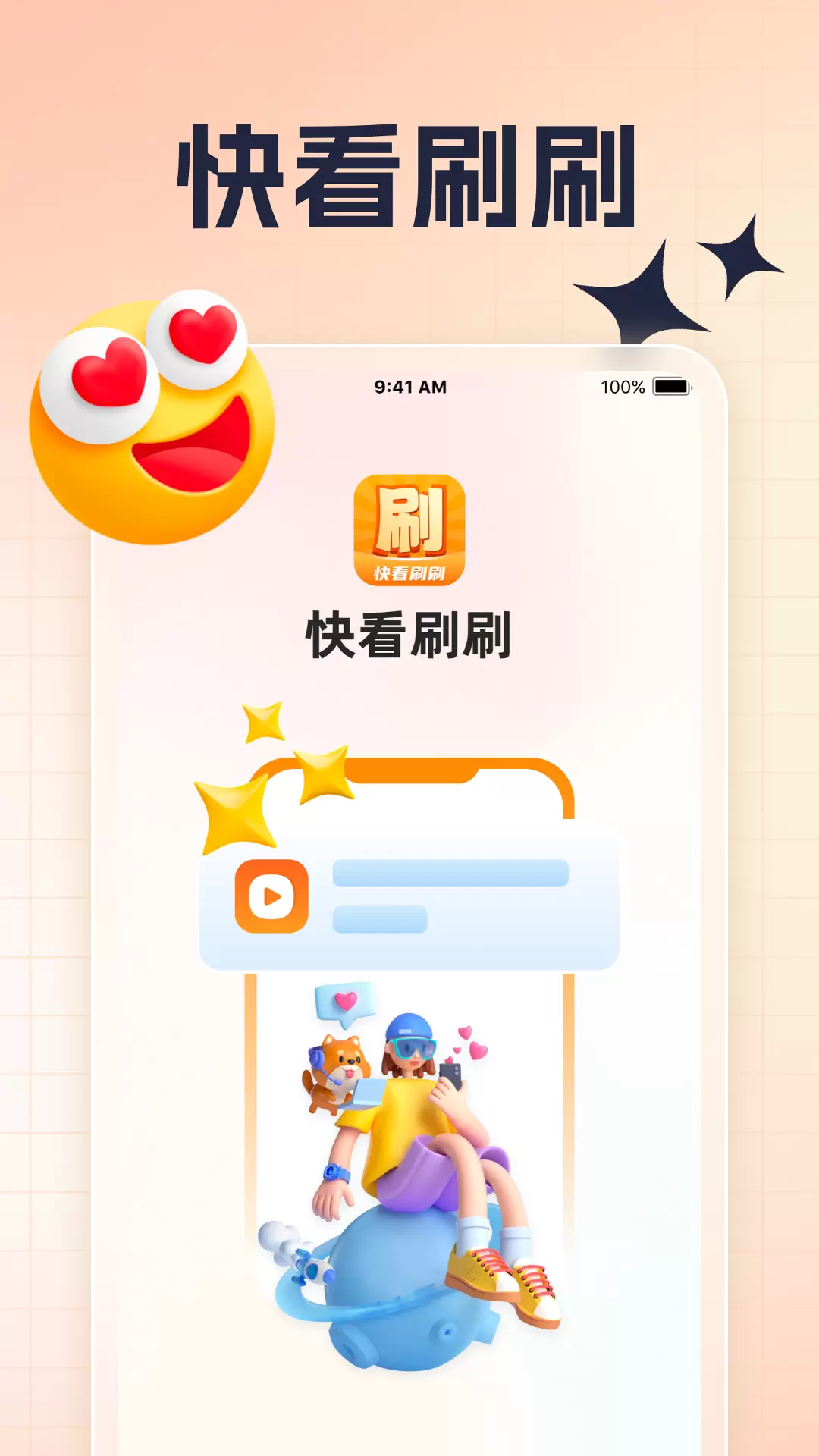 快看刷刷v1.0.1-快看刷刷是一款文化学习应用截图1