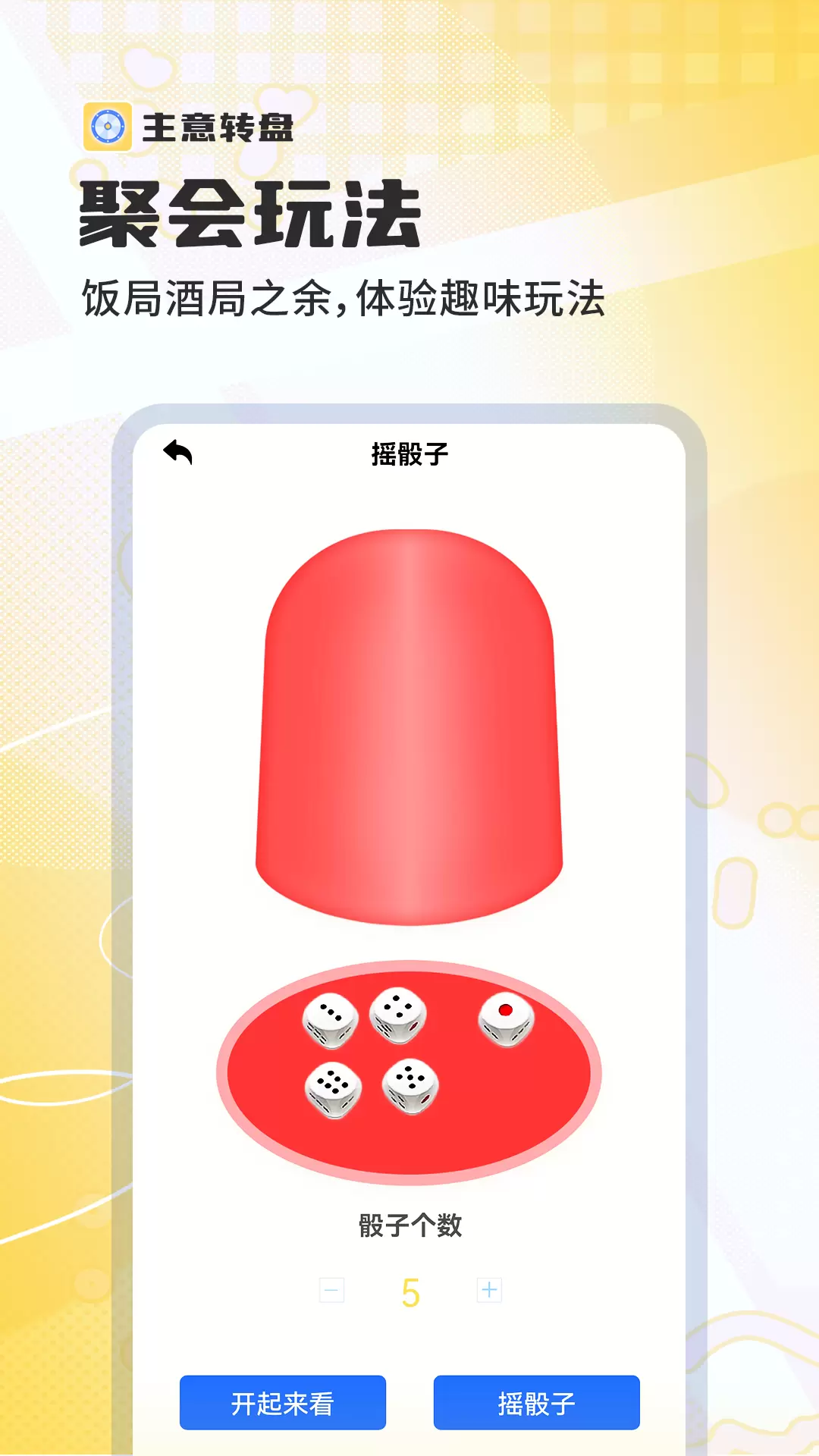 主意转盘安卓版v1.0.1-主意转盘APP生活选择小助手截图3