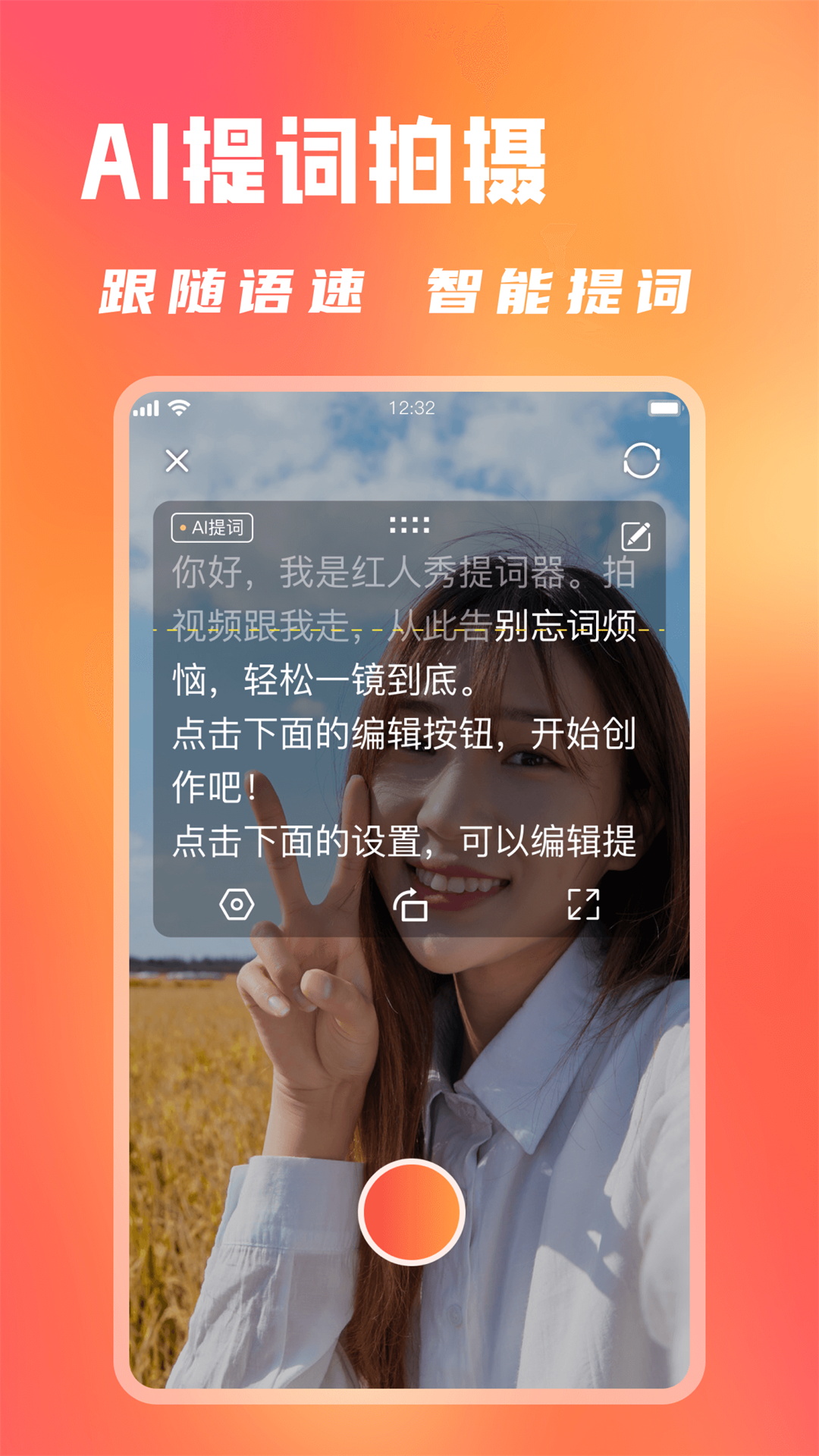 红人秀安卓版v2.4.7-对口型爆款视频制作截图1