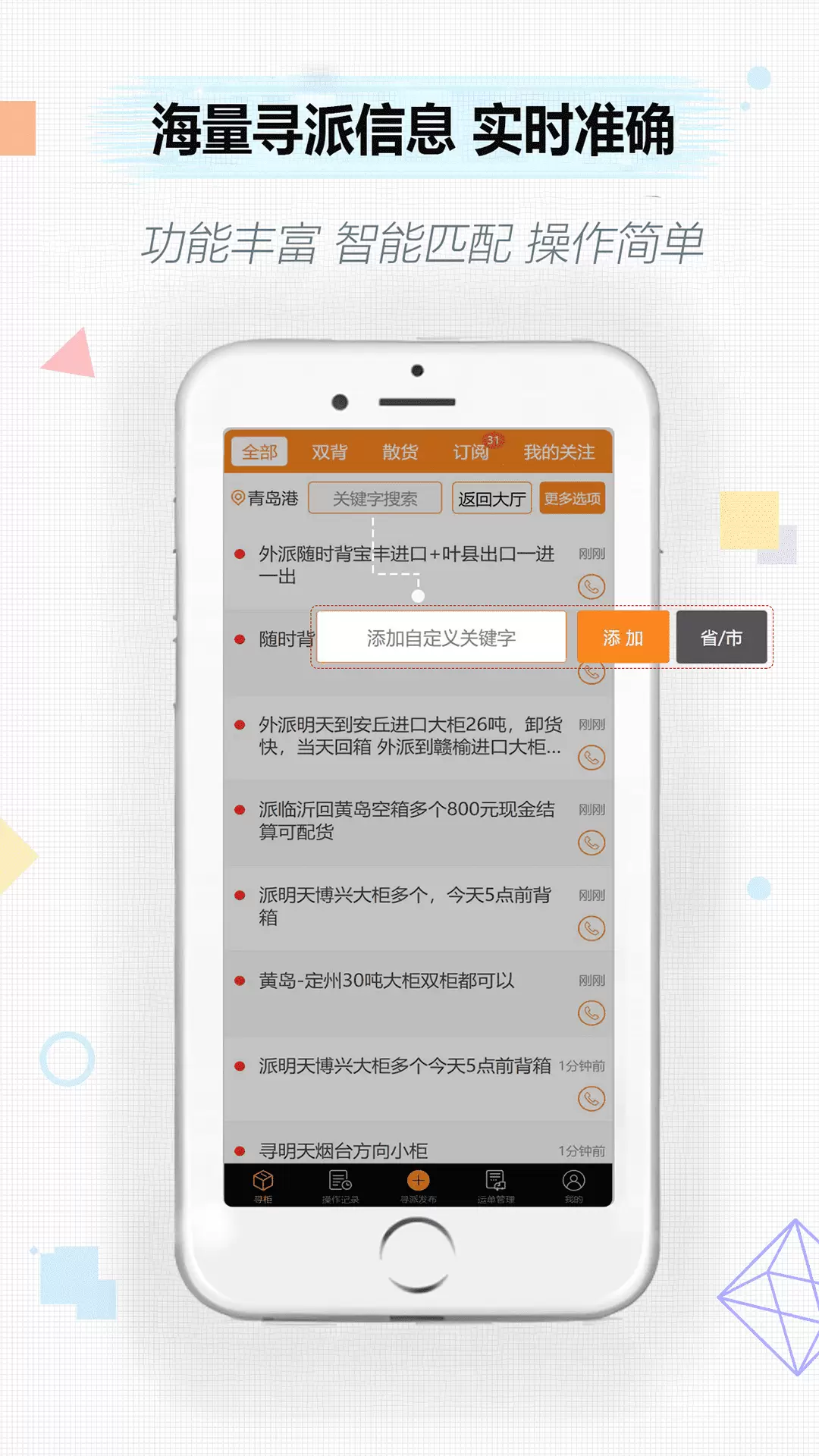 集运通双背v1.9.6-寻派大小柜，尽在集运通双背网截图2