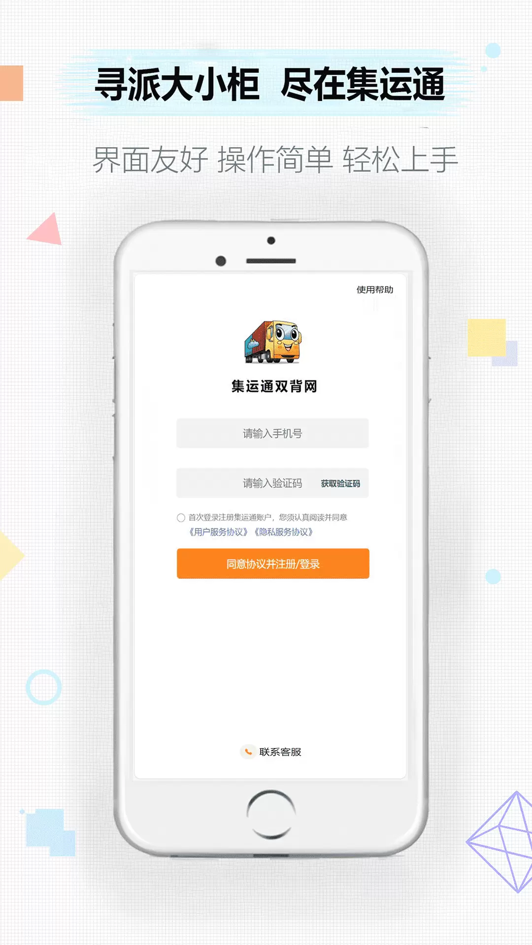 集运通双背v1.9.6-寻派大小柜，尽在集运通双背网截图1