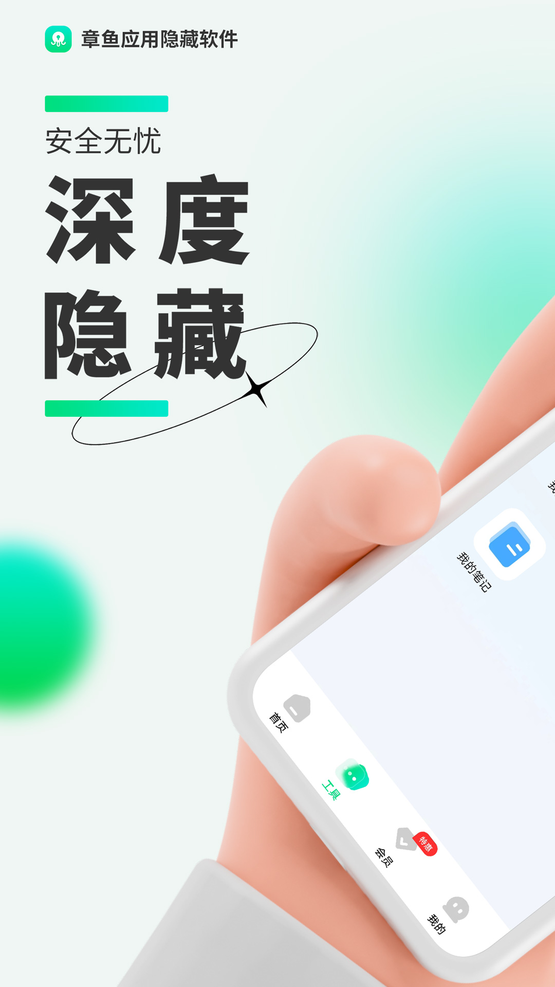 章鱼隐藏安卓版v2.4.22-应用分身隐藏隐私安全保护截图1