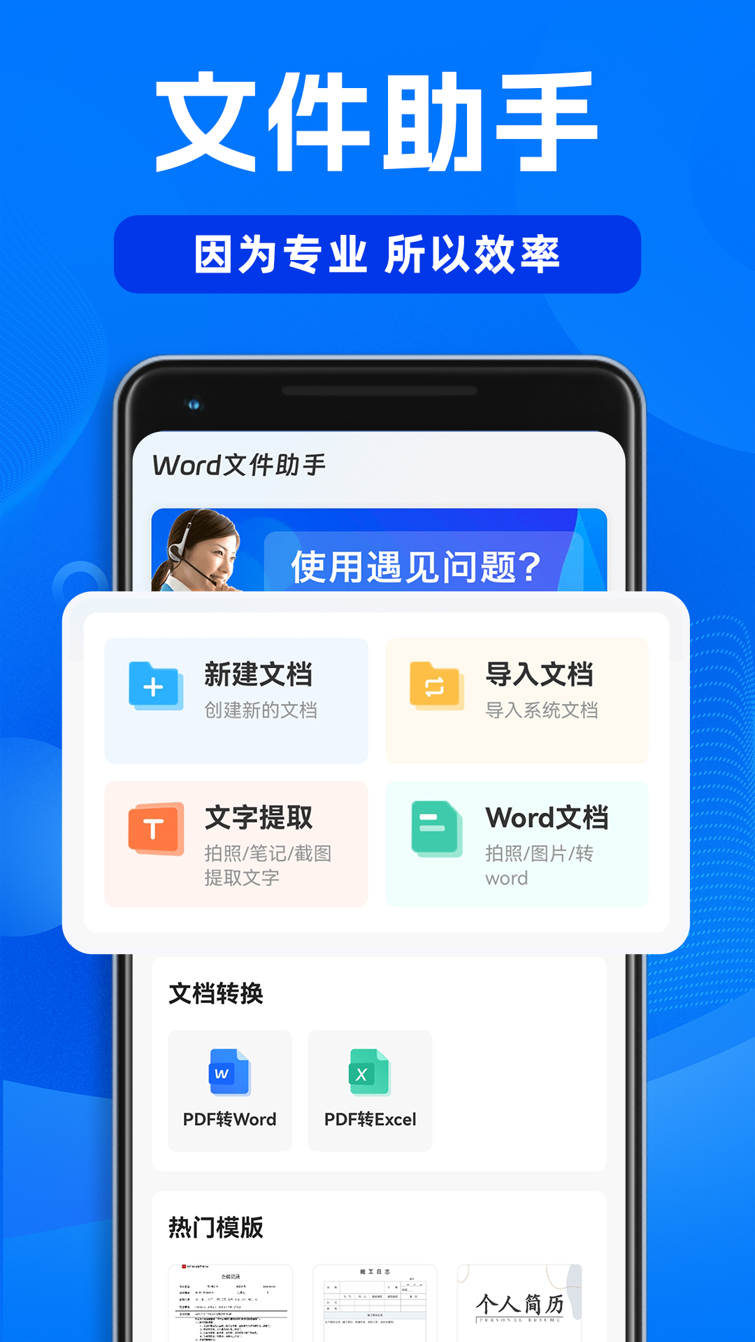 word文档表格手机版最新版v1.0.6-智能极速扫描的文档编辑工具截图1