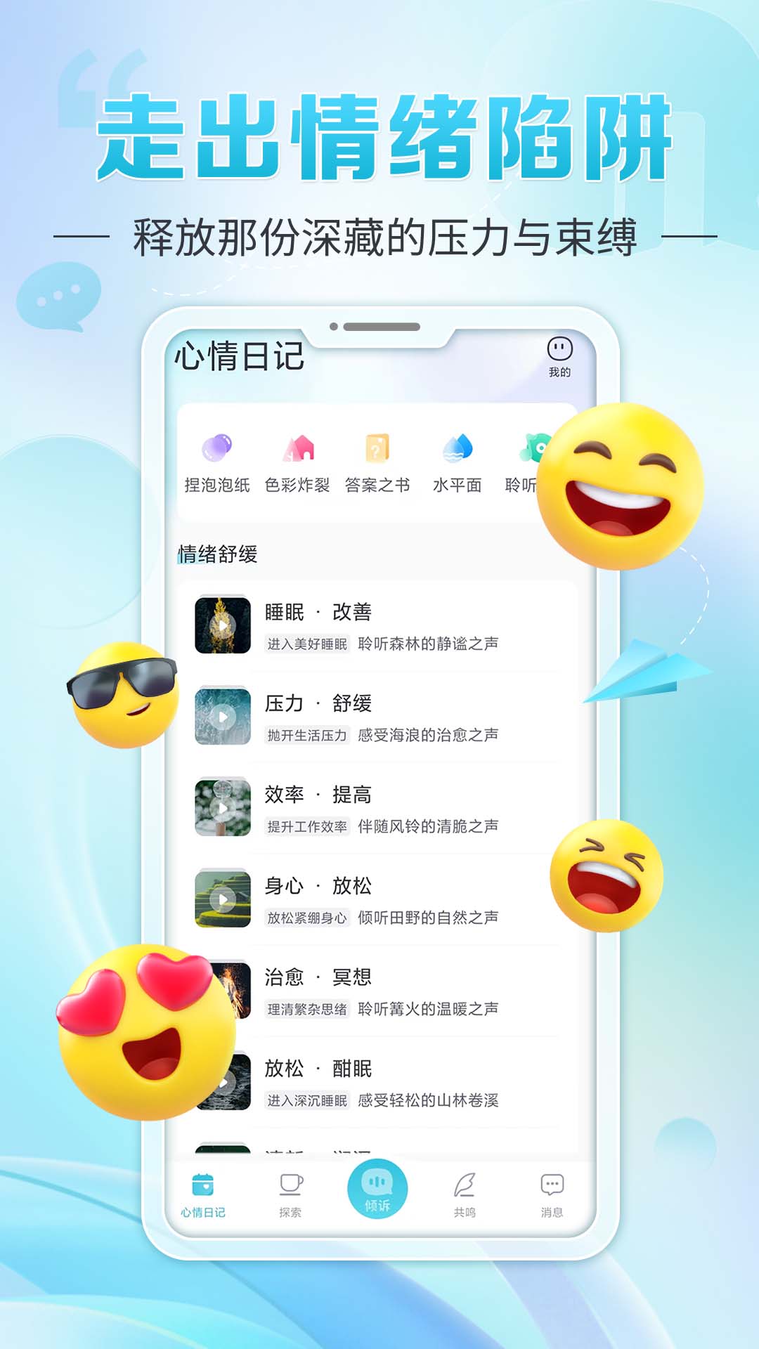 轻诉安卓版v1.2.6-知你冷暖，聊以解忧截图2