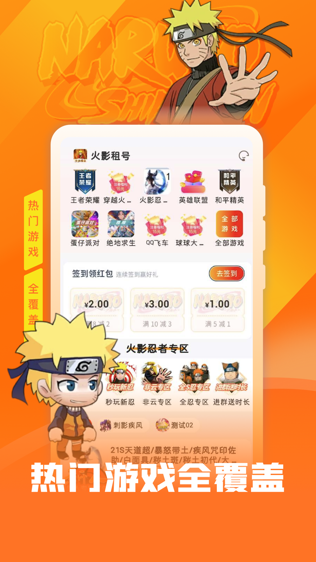 火影租号2025最新版