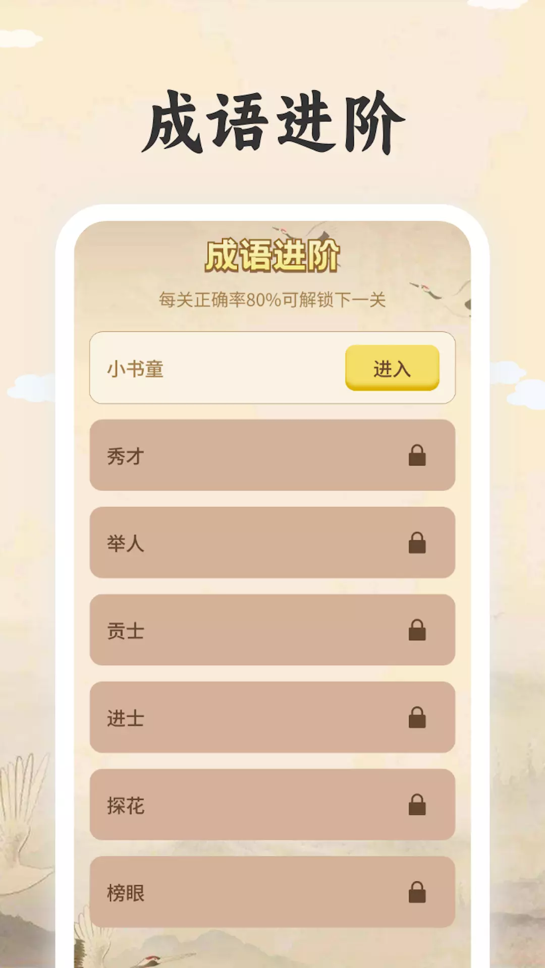 榜眼高手v1.0.1.2024.0326.1257-是一款学成语休闲娱乐工具截图2