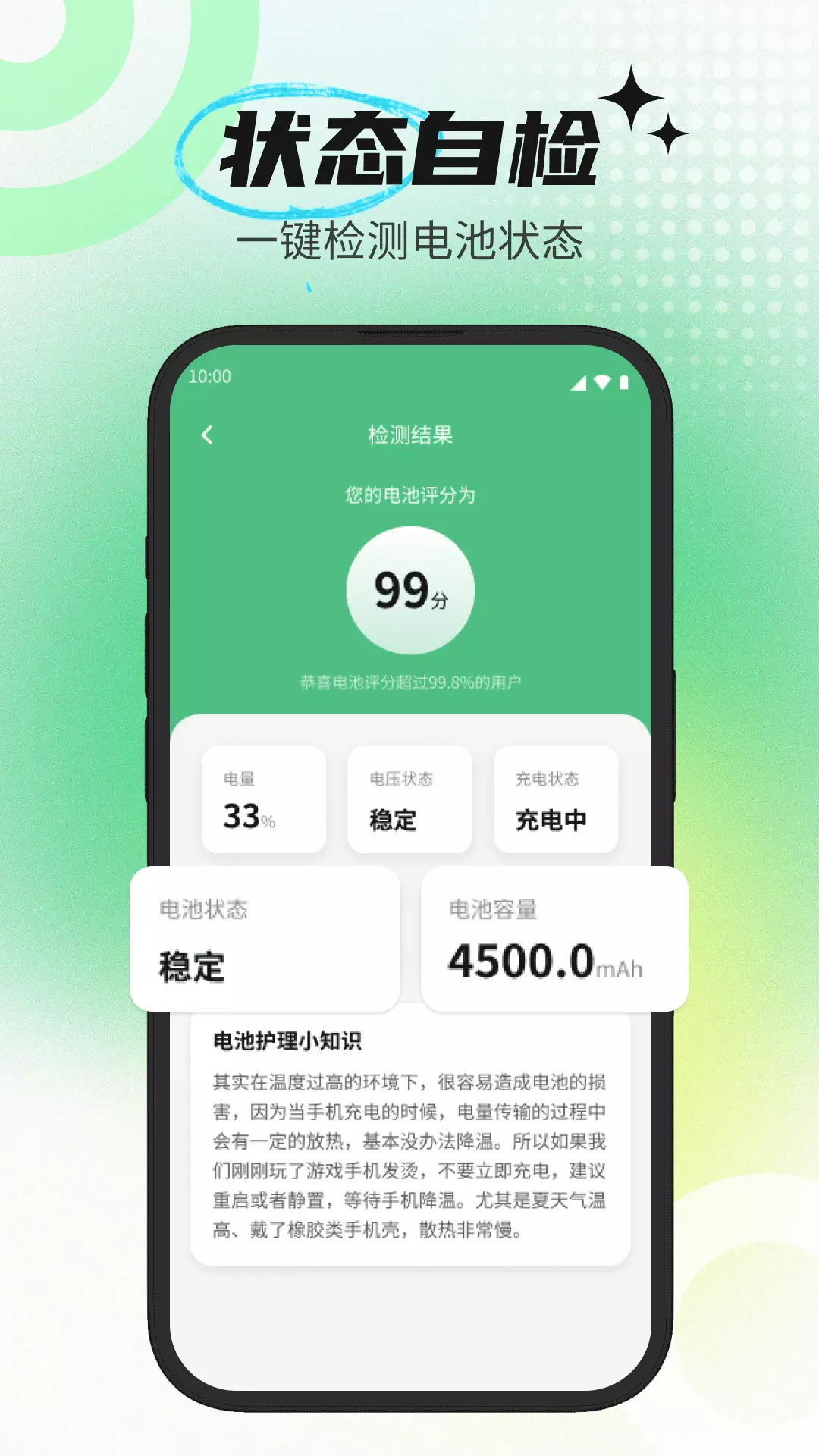 强劲充电管家v1.0.0-让你的手机可以延长待机截图3