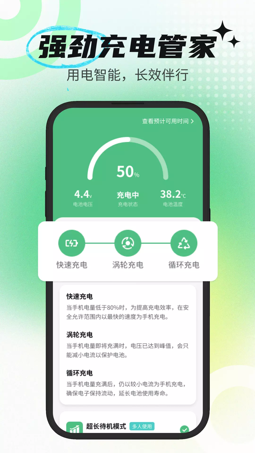 强劲充电管家v1.0.0-让你的手机可以延长待机截图1