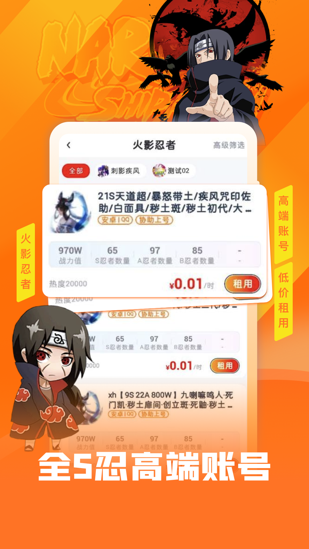 火影租号2025最新版
