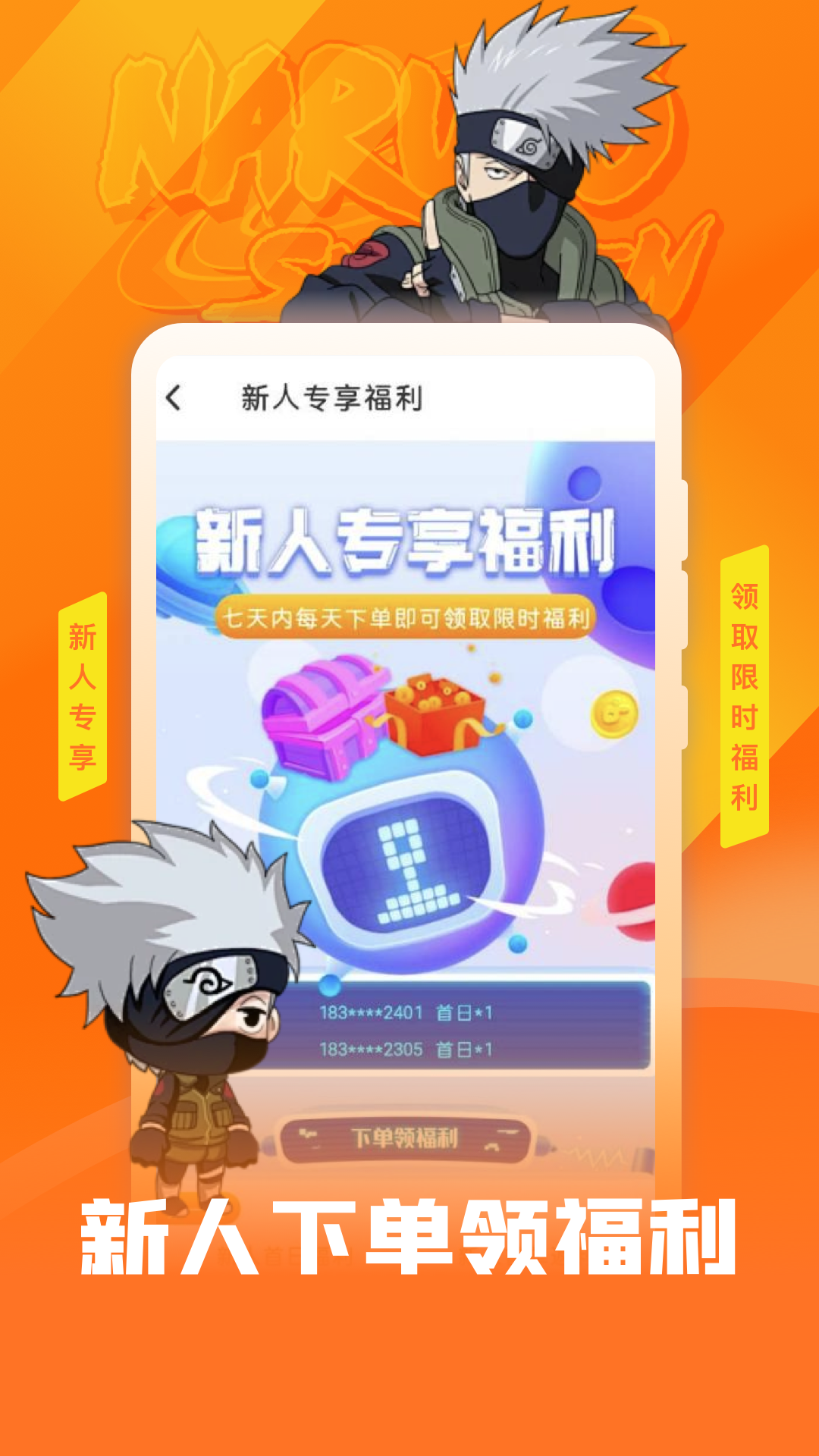 火影租号2025最新版