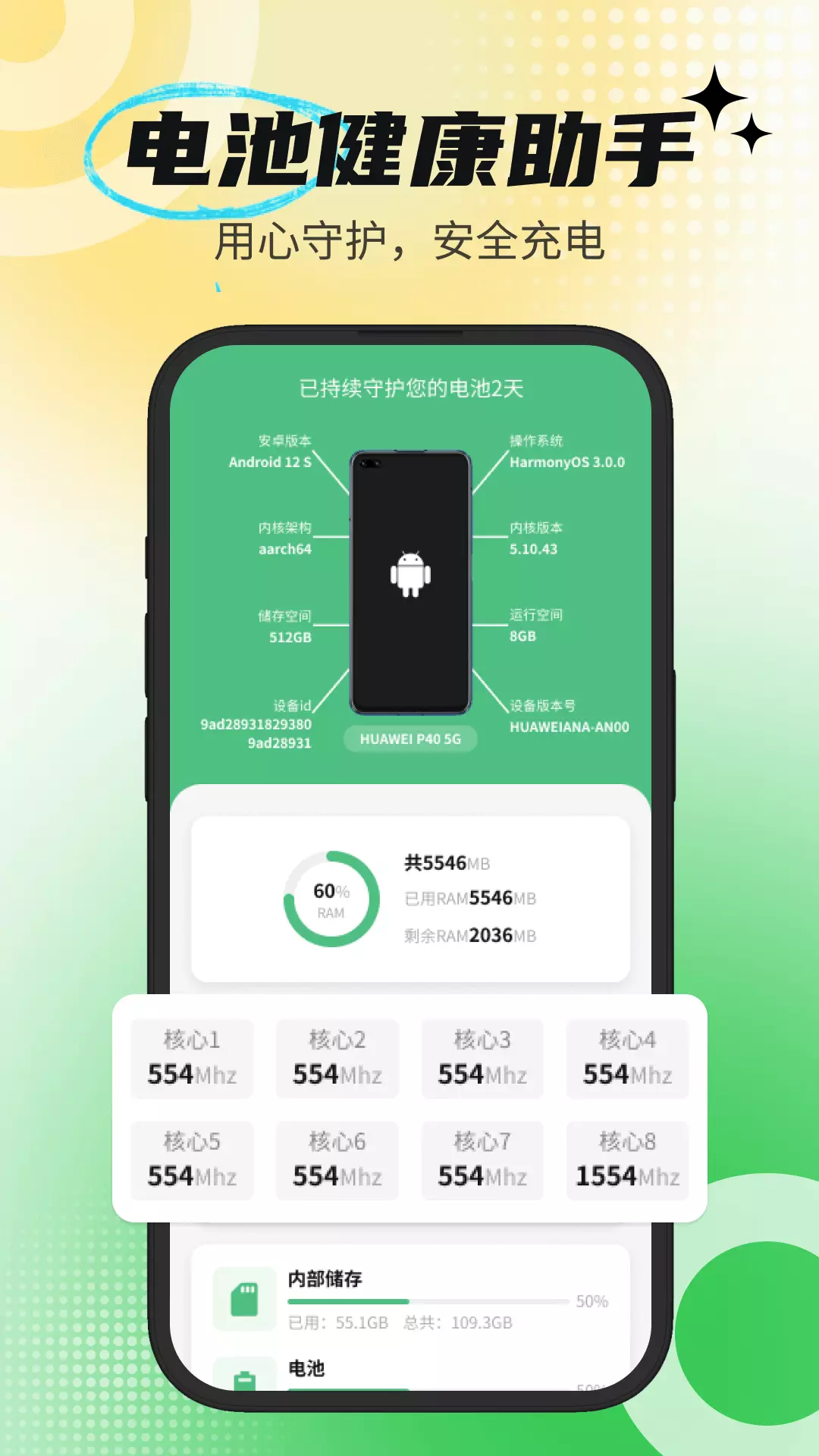 强劲充电管家v1.0.0-让你的手机可以延长待机截图2