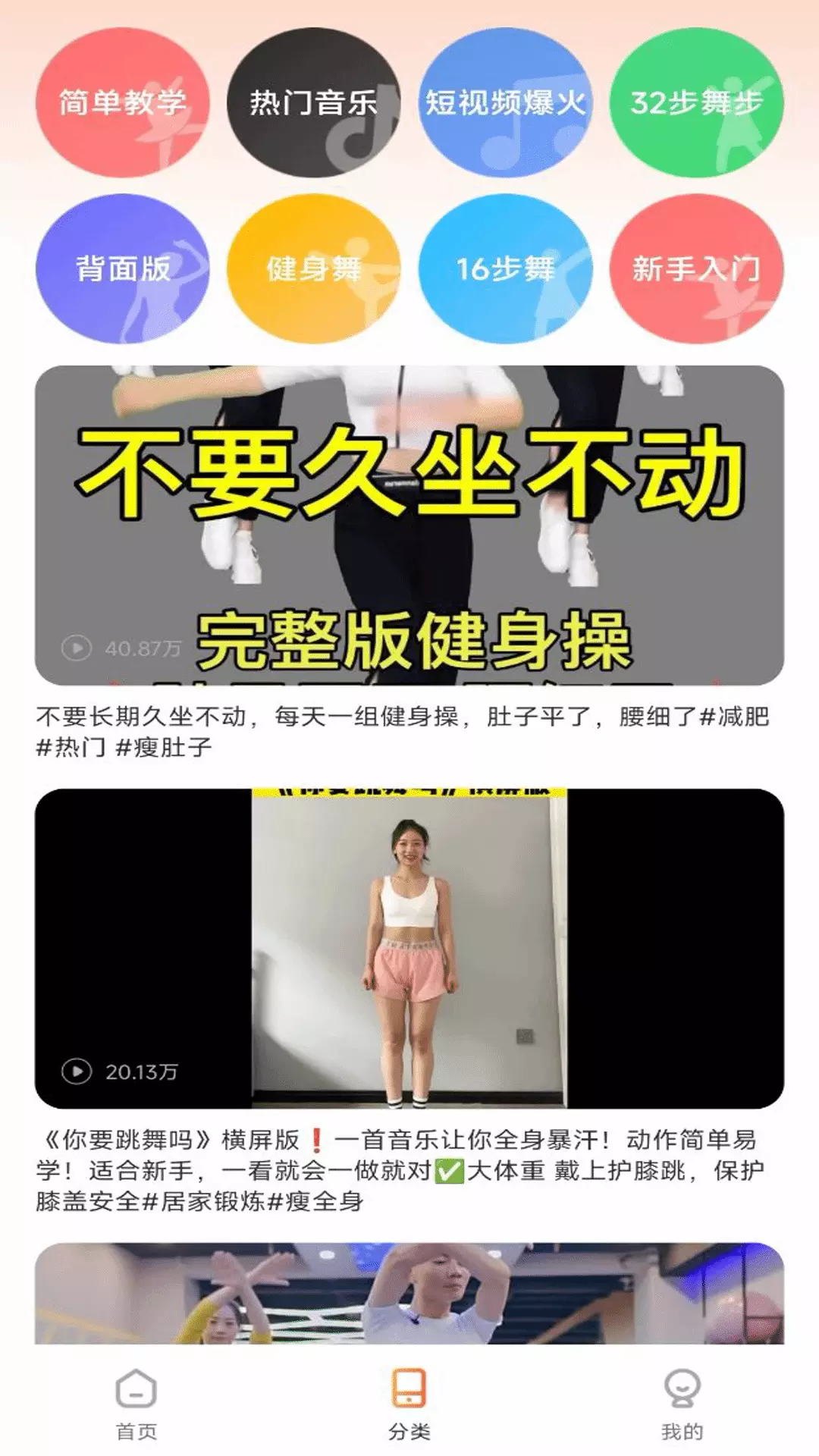 微容跳跳广场舞app
