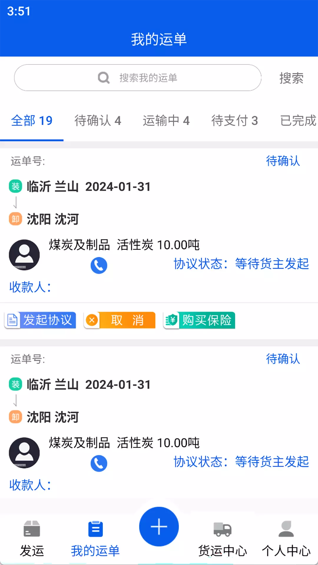 福道加货主v1.0.2-专注于网络货运截图2