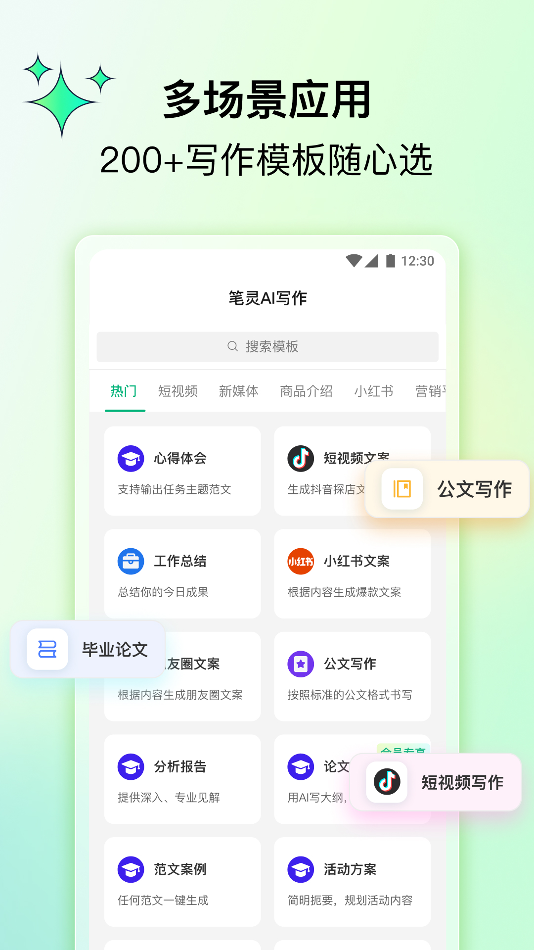 笔灵AI写作v1.0.0-多场景AI写作工具截图3