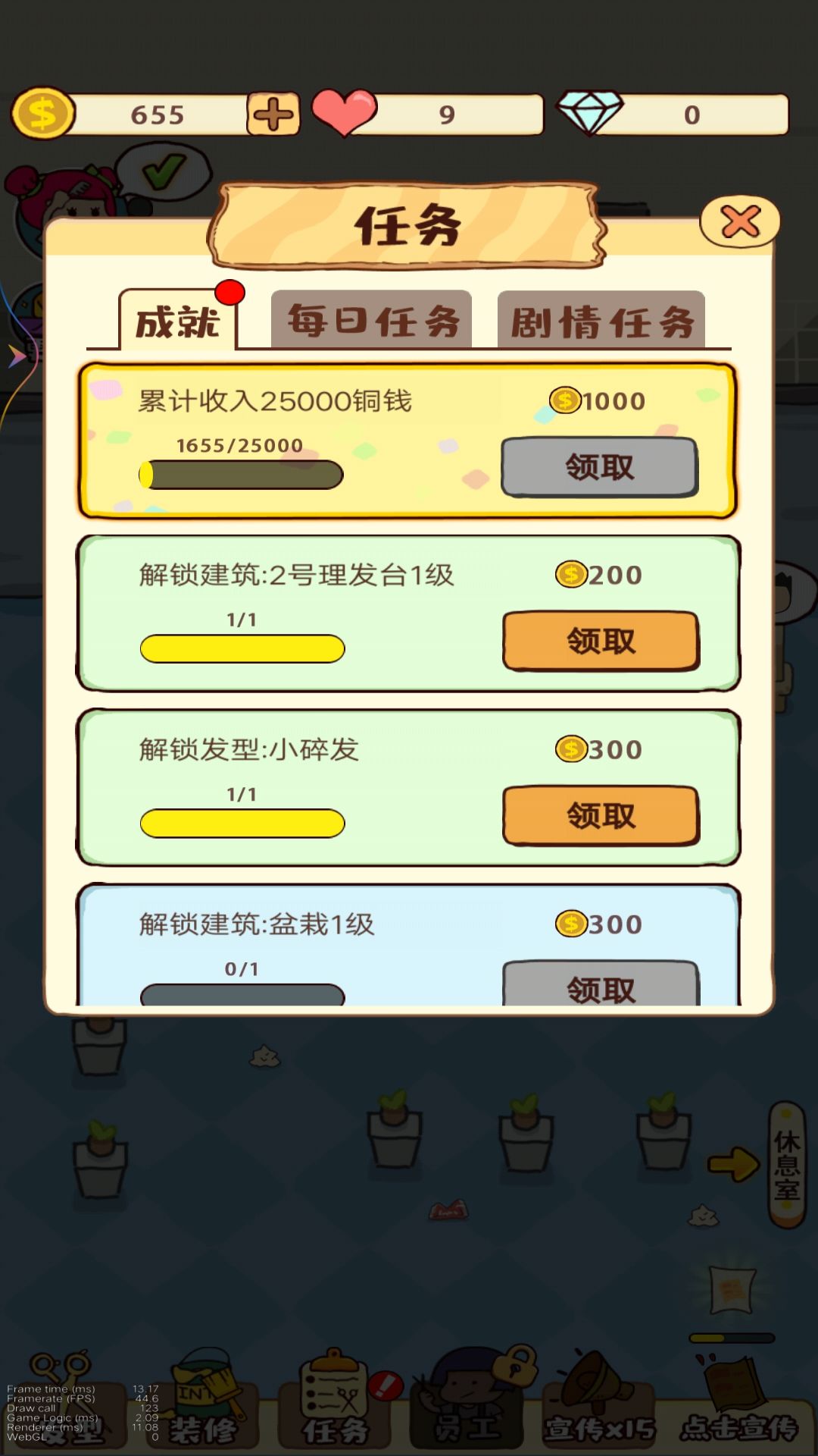 我要剪头发游戏