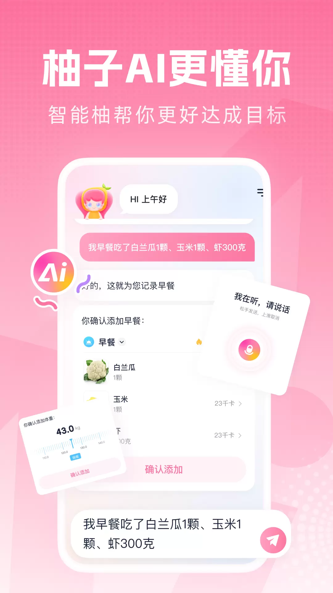 柚子轻断食最新版v3.8.9-科学减肥，让身体更健康截图2