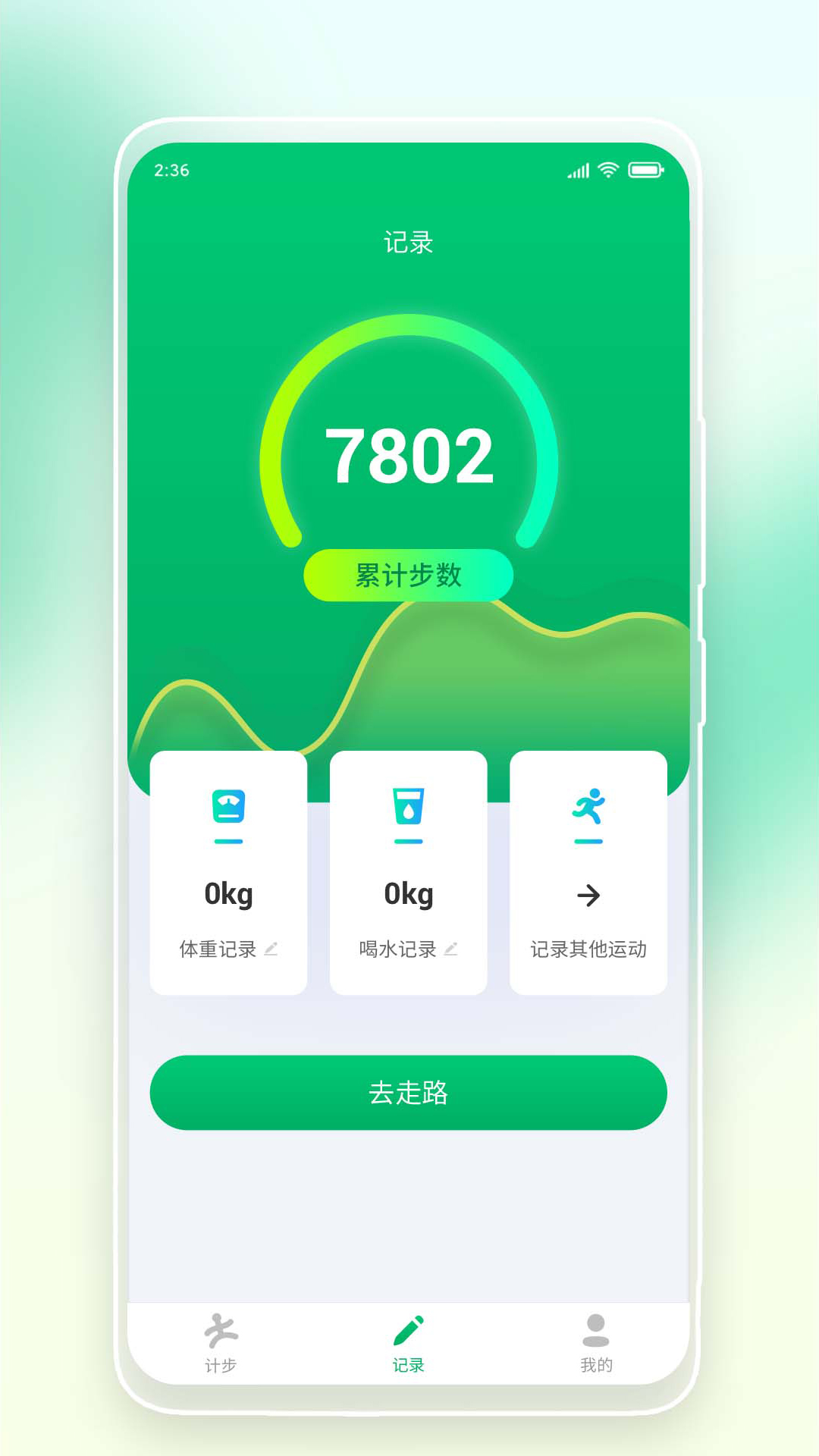 悠悠记步 v1.0.0-悠悠记步是一款多功能的健康