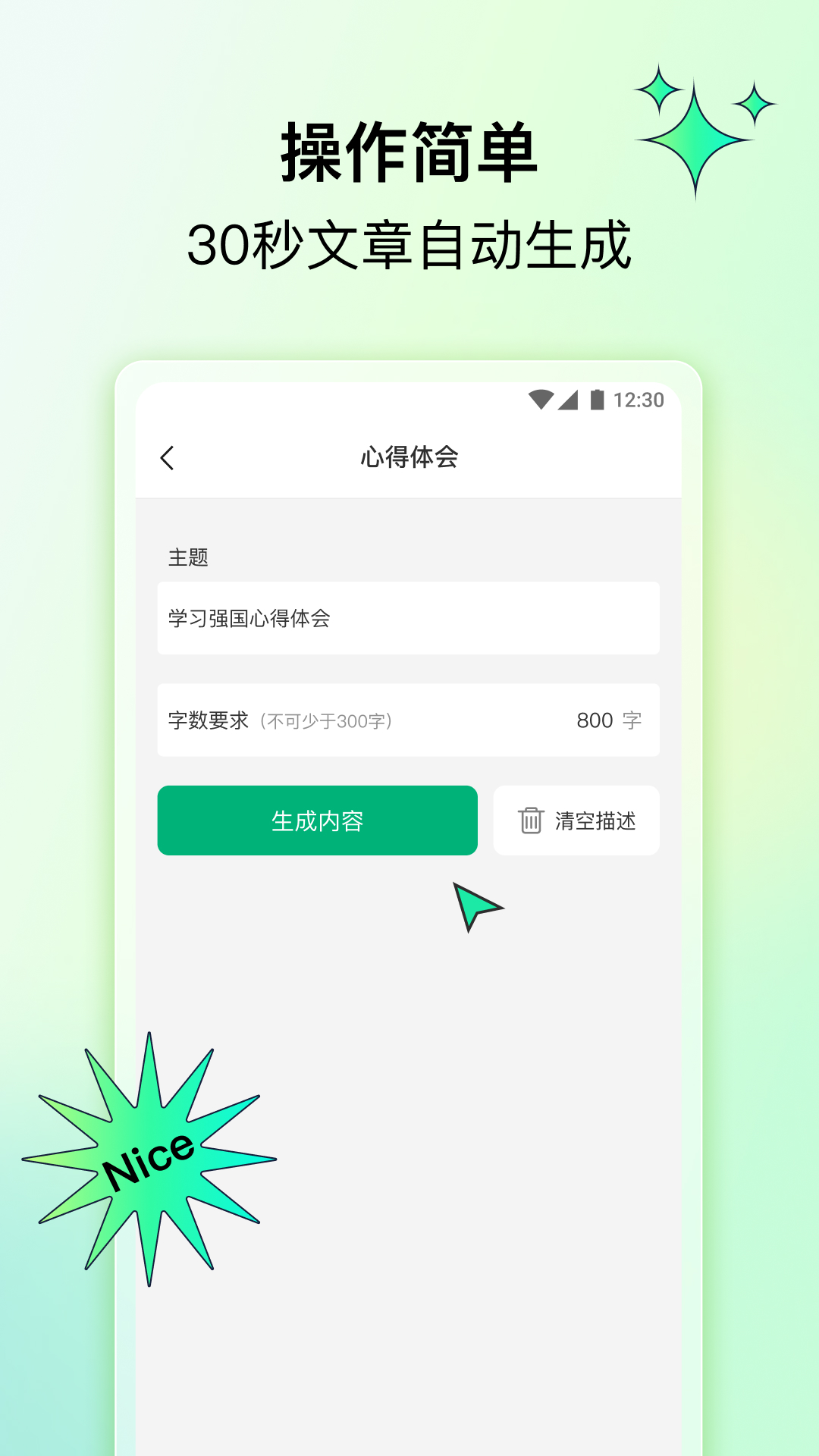 笔灵AI写作app