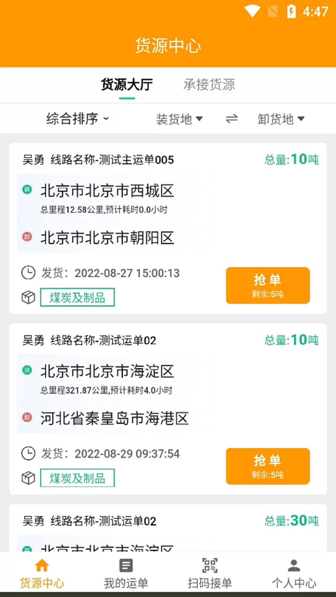 全盛好运v2.3.9-网络货运运输平台截图1